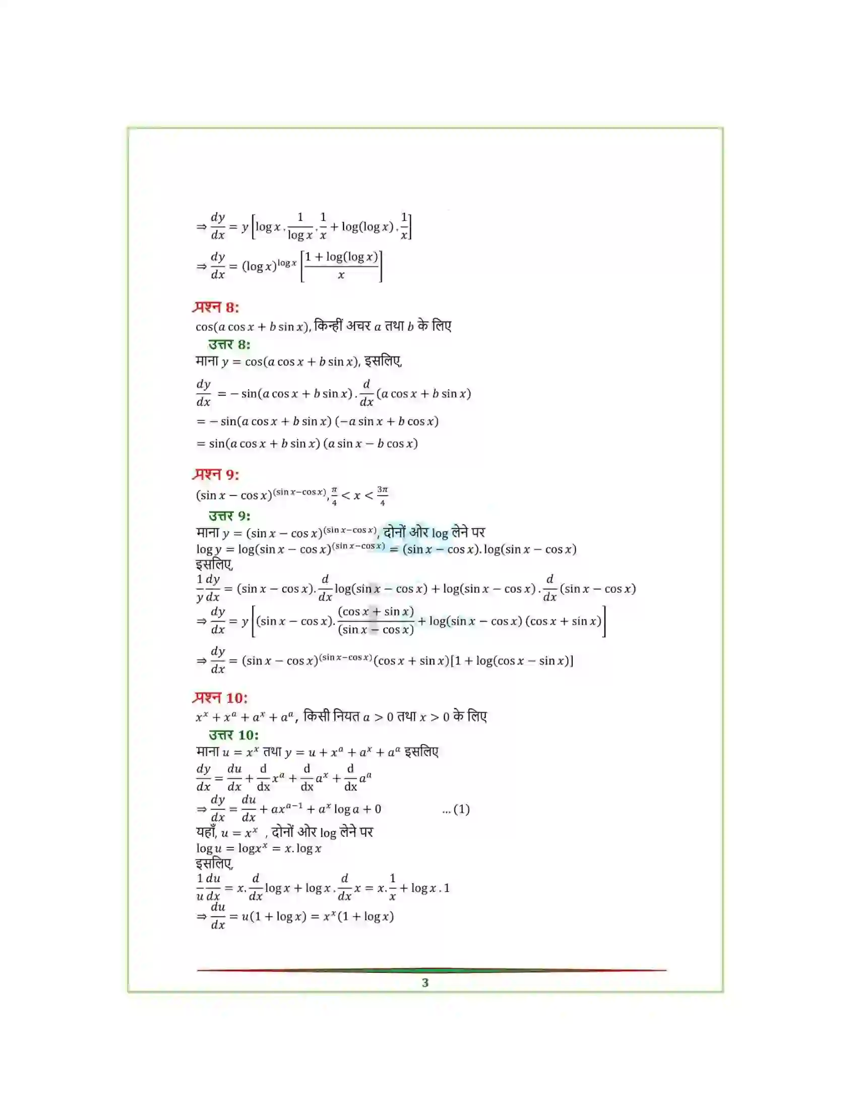 Bihar Board Class 12th Maths (गणित) Chapter 5 (सांतत्य तथा अवकलनीयता) Solution 54