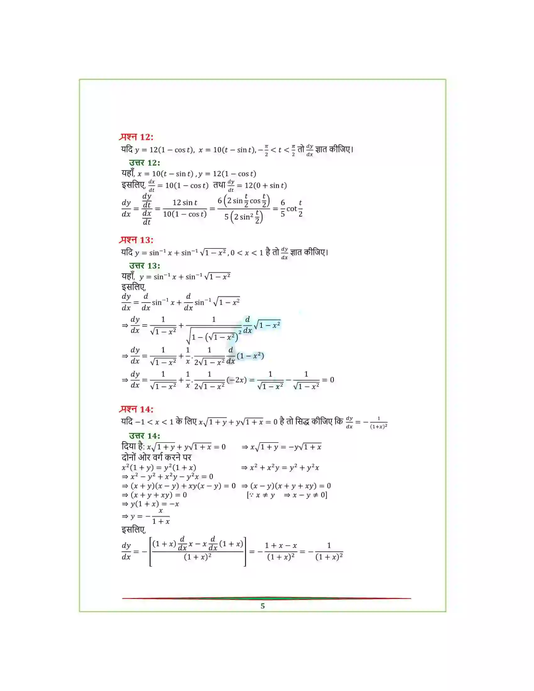 Bihar Board Class 12th Maths (गणित) Chapter 5 (सांतत्य तथा अवकलनीयता) Solution 56