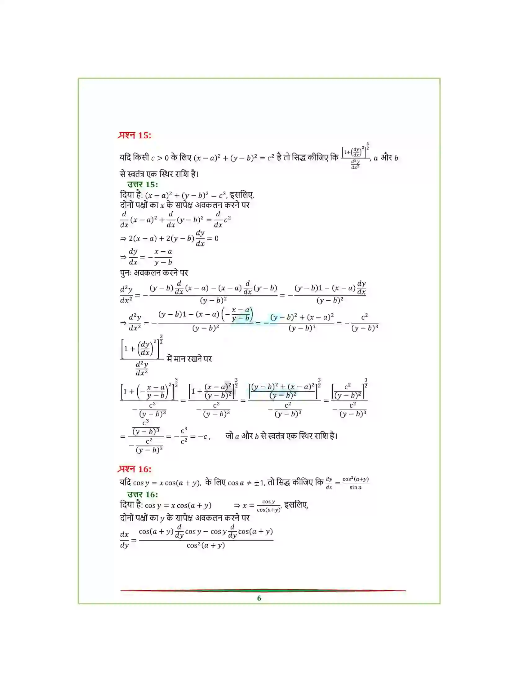 Bihar Board Class 12th Maths (गणित) Chapter 5 (सांतत्य तथा अवकलनीयता) Solution 57