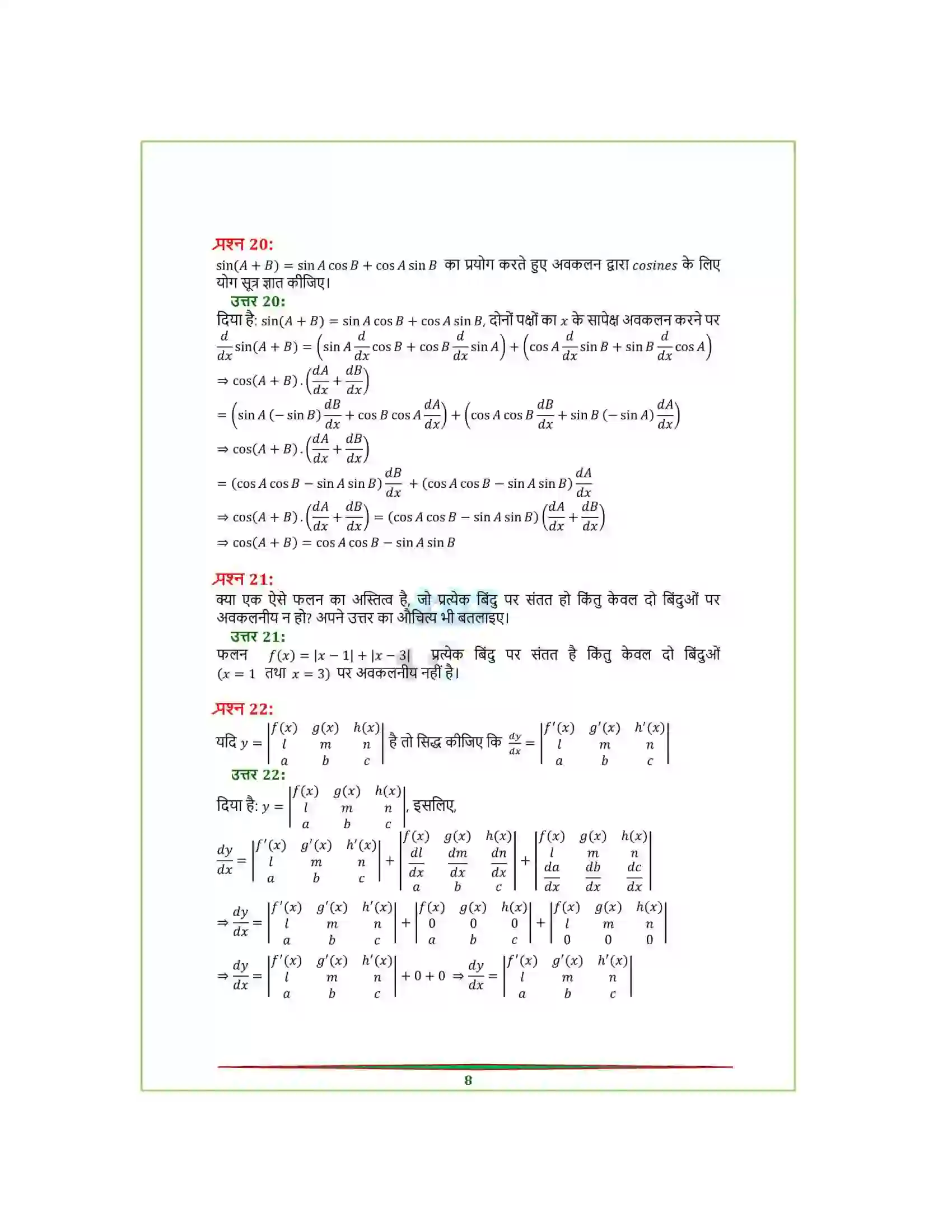 Bihar Board Class 12th Maths (गणित) Chapter 5 (सांतत्य तथा अवकलनीयता) Solution 59