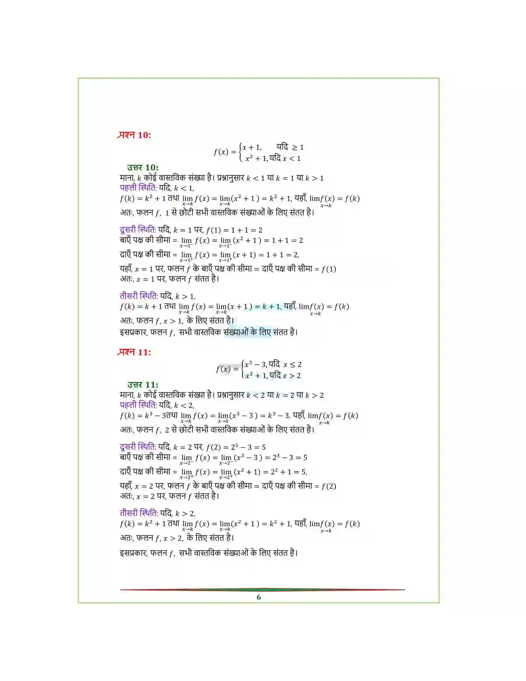 Bihar Board Class 12th Maths (गणित) Chapter 5 (सांतत्य तथा अवकलनीयता) Solution 6