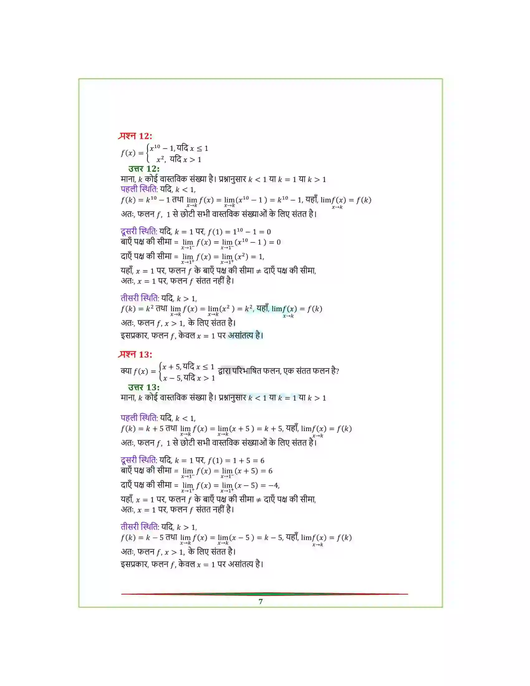 Bihar Board Class 12th Maths (गणित) Chapter 5 (सांतत्य तथा अवकलनीयता) Solution 7