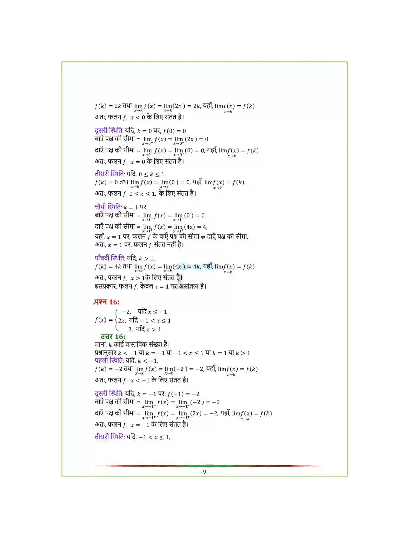 Bihar Board Class 12th Maths (गणित) Chapter 5 (सांतत्य तथा अवकलनीयता) Solution 9