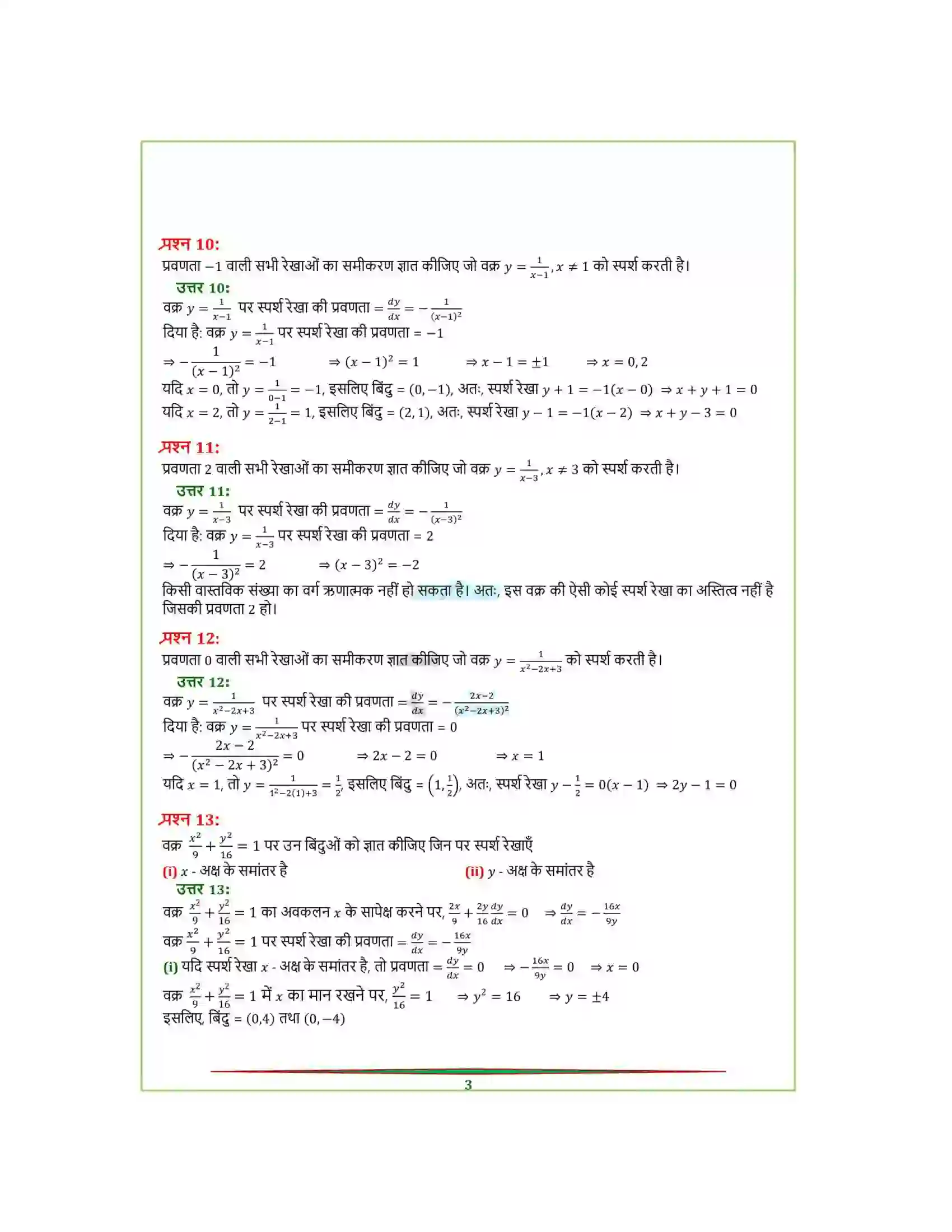 Bihar Board Class 12th Maths (गणित) Chapter 6 (अवकलज के अनुप्रयोग) Solution 14