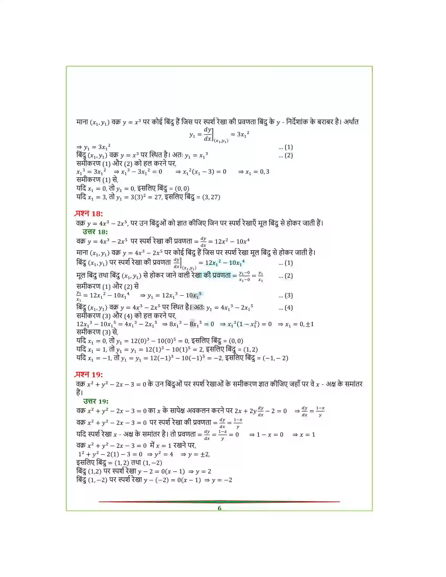 Bihar Board Class 12th Maths (गणित) Chapter 6 (अवकलज के अनुप्रयोग) Solution 17