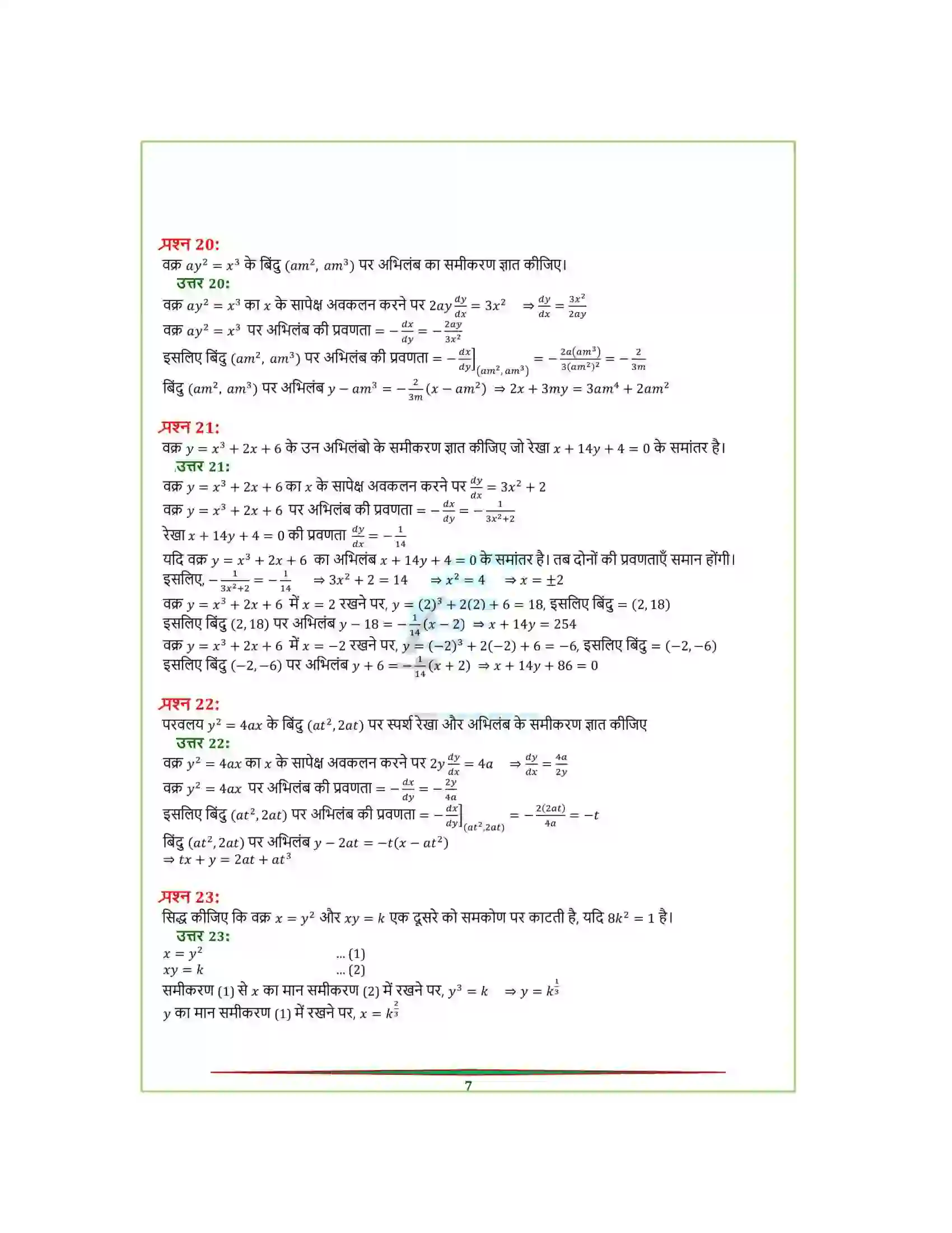 Bihar Board Class 12th Maths (गणित) Chapter 6 (अवकलज के अनुप्रयोग) Solution 18