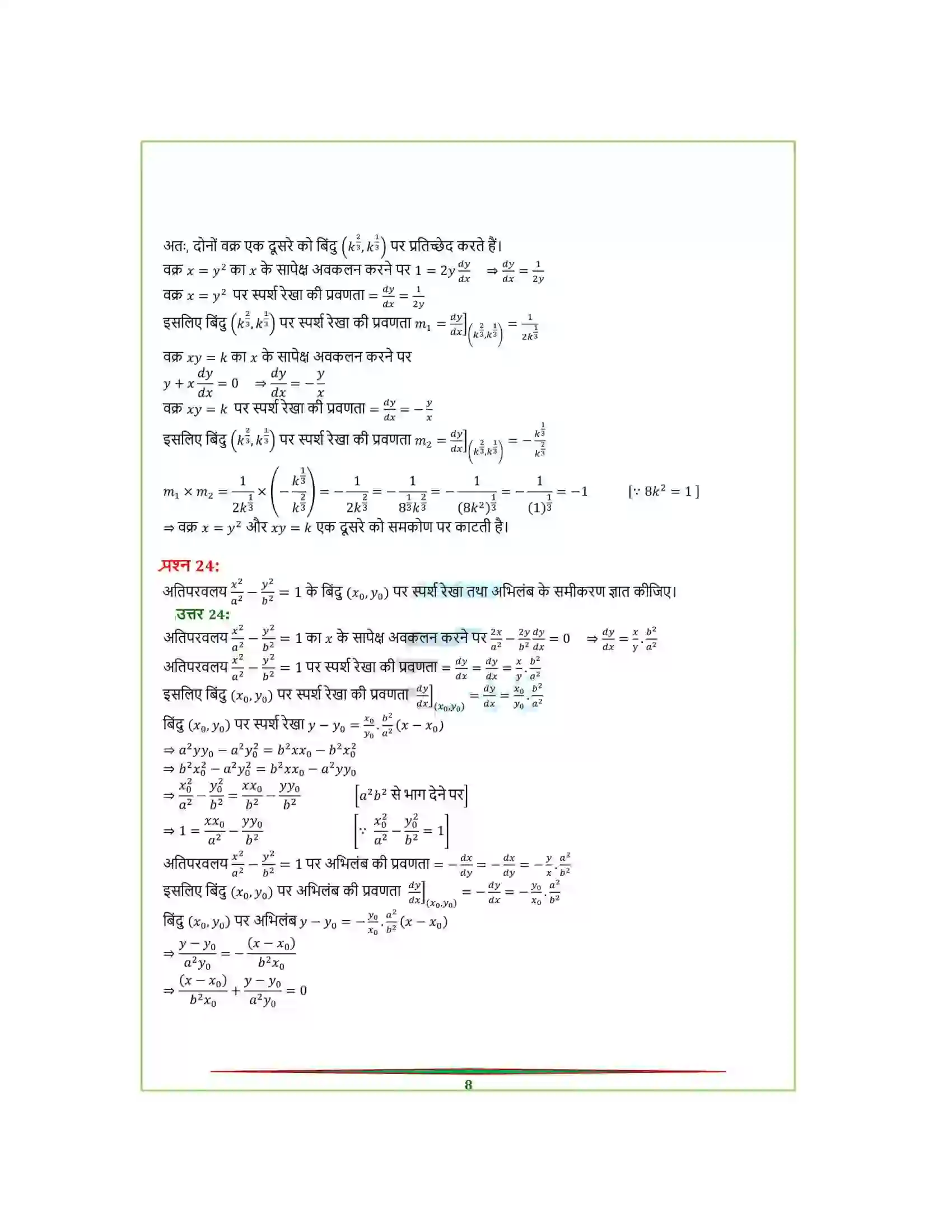 Bihar Board Class 12th Maths (गणित) Chapter 6 (अवकलज के अनुप्रयोग) Solution 19
