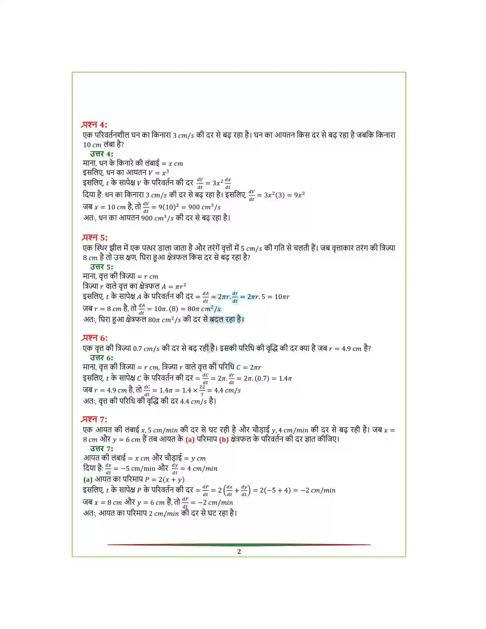 Bihar Board Class 12th Maths (गणित) Chapter 6 (अवकलज के अनुप्रयोग) Solution 2