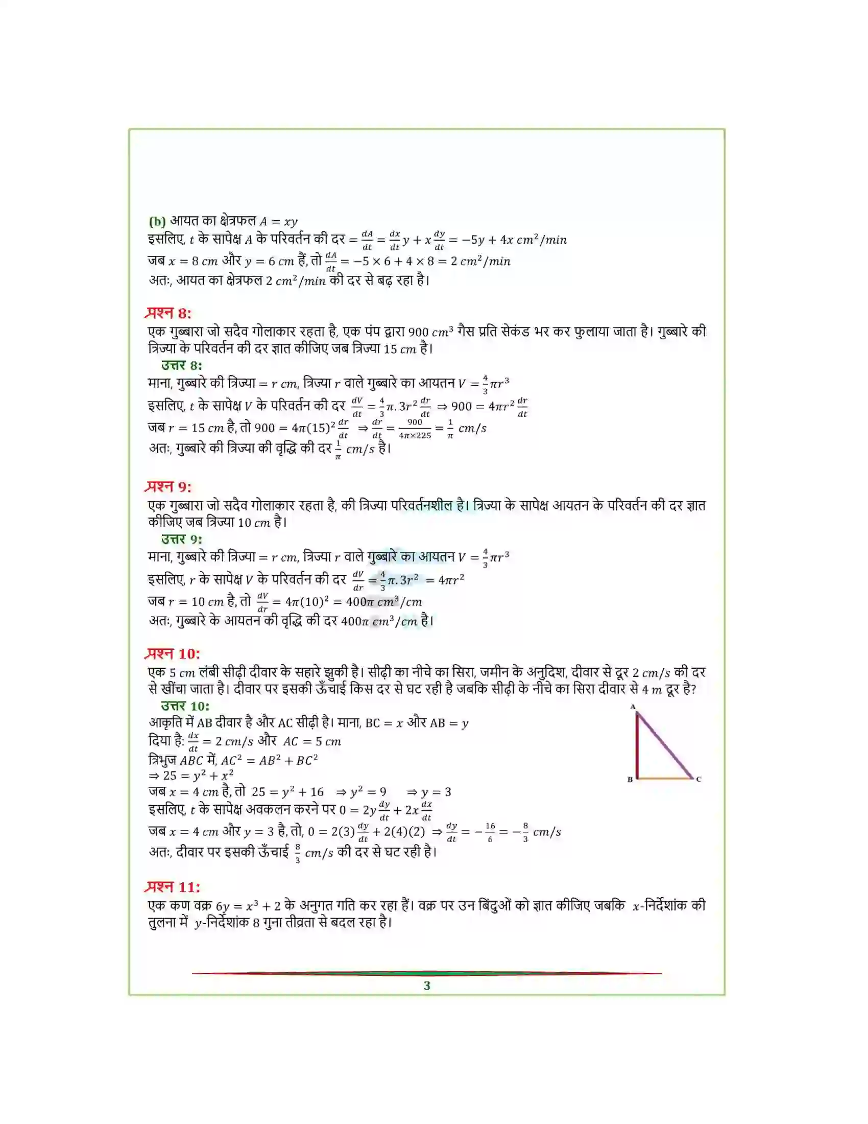 Bihar Board Class 12th Maths (गणित) Chapter 6 (अवकलज के अनुप्रयोग) Solution 3