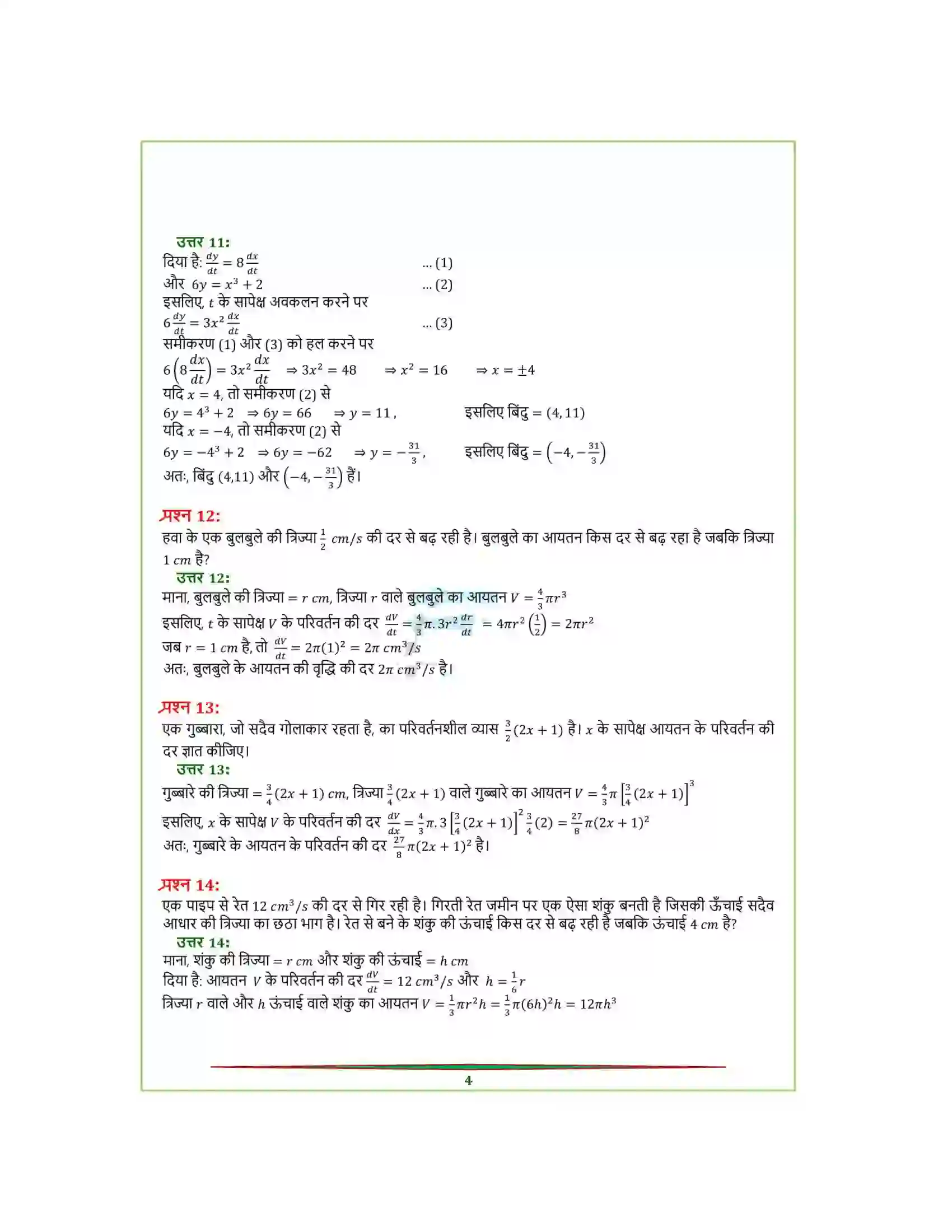 Bihar Board Class 12th Maths (गणित) Chapter 6 (अवकलज के अनुप्रयोग) Solution 4