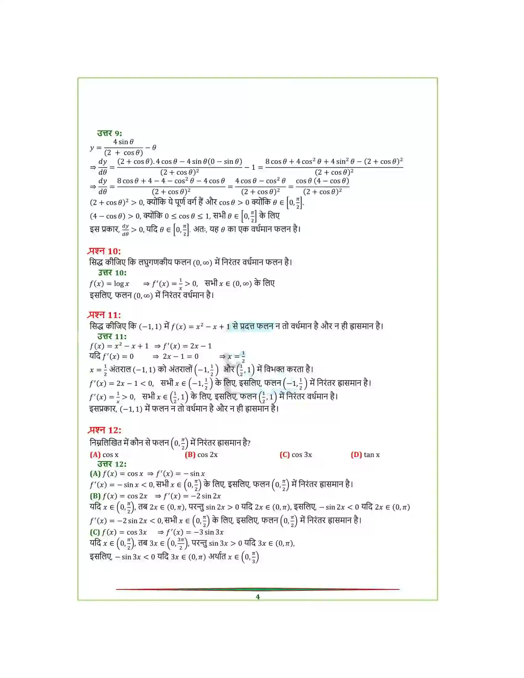 Bihar Board Class 12th Maths (गणित) Chapter 6 (अवकलज के अनुप्रयोग) Solution 9