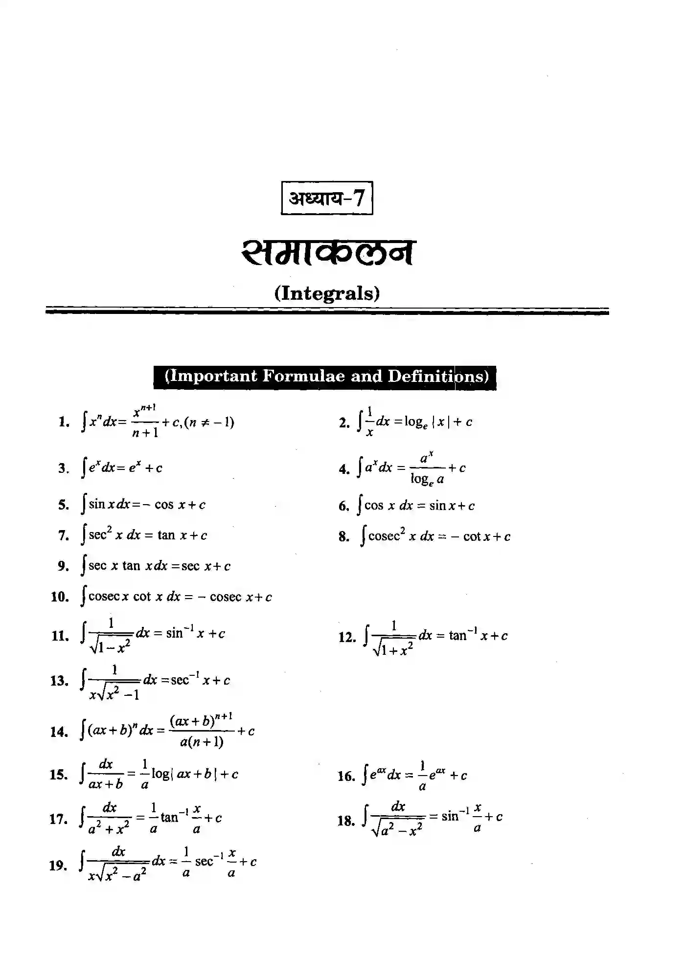 Bihar Board Class 12th Maths (गणित) Chapter 7 (समाकलन) Solution 1