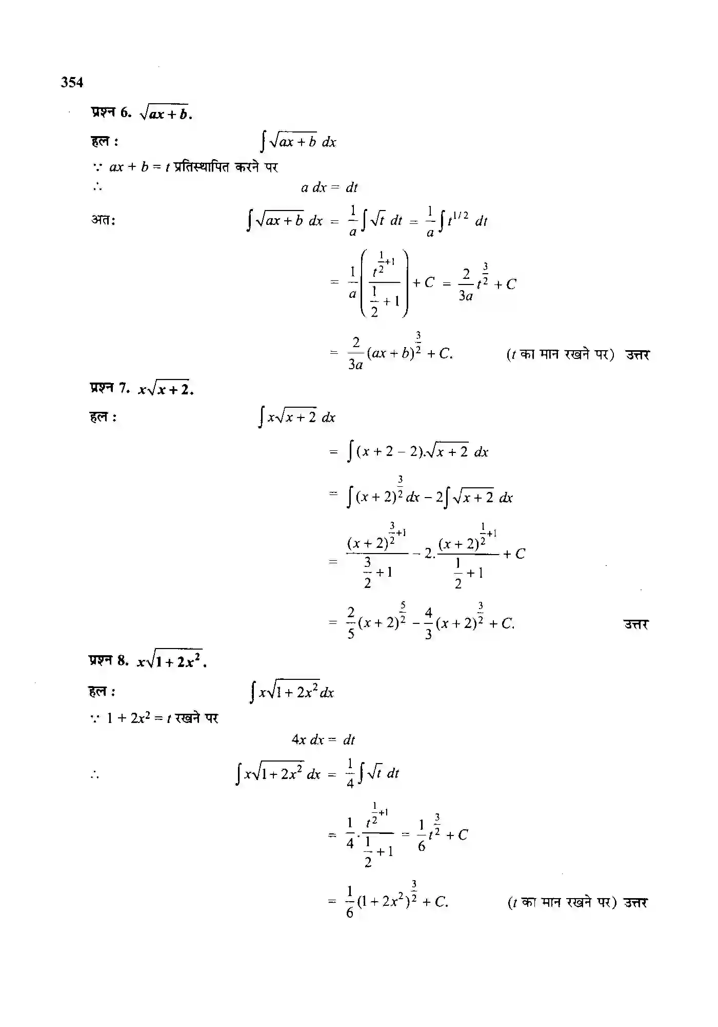 Bihar Board Class 12th Maths (गणित) Chapter 7 (समाकलन) Solution 10