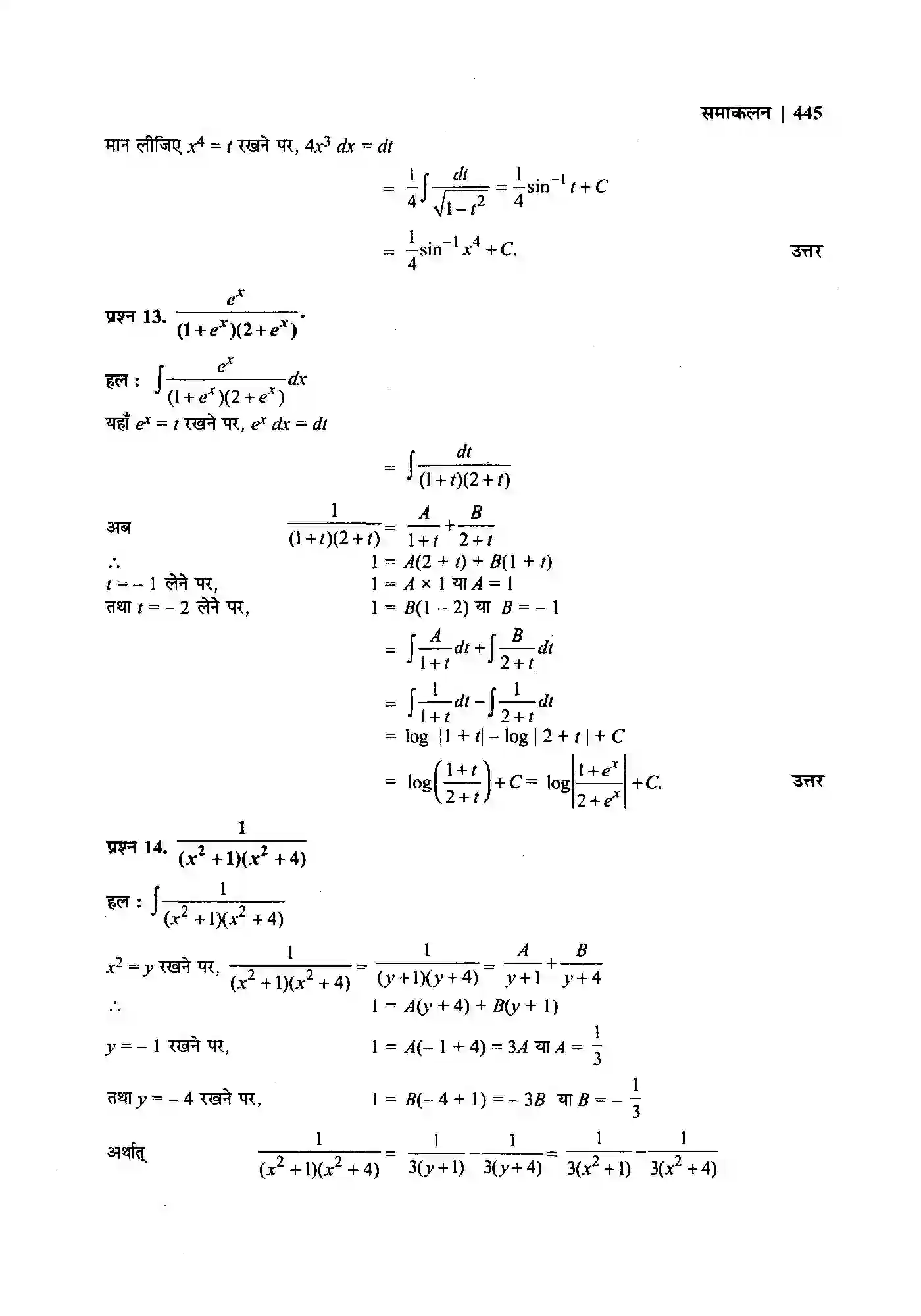 Bihar Board Class 12th Maths (गणित) Chapter 7 (समाकलन) Solution 101
