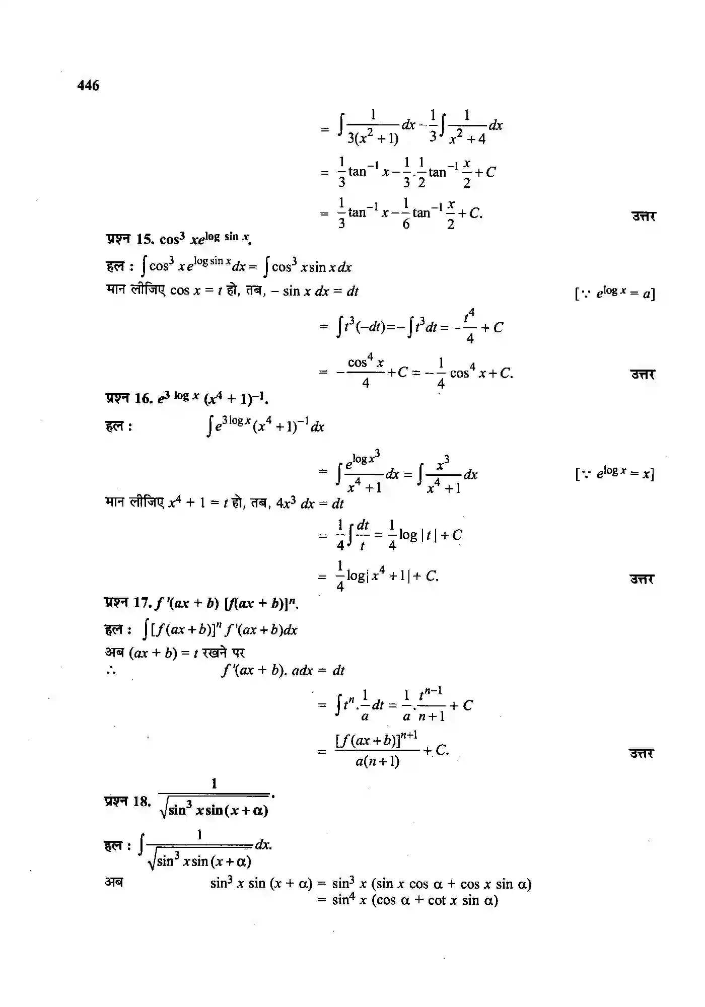 Bihar Board Class 12th Maths (गणित) Chapter 7 (समाकलन) Solution 102