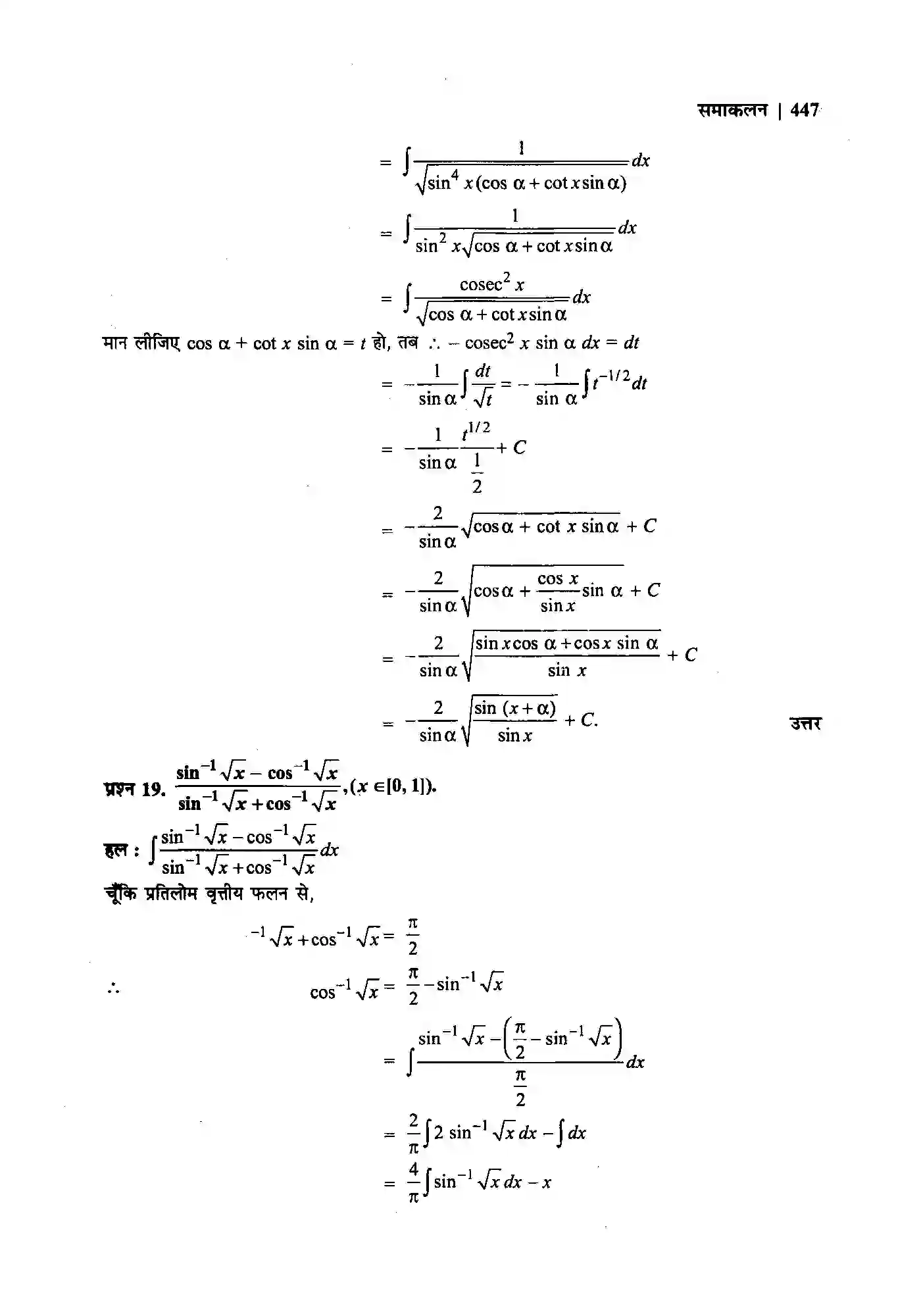 Bihar Board Class 12th Maths (गणित) Chapter 7 (समाकलन) Solution 103