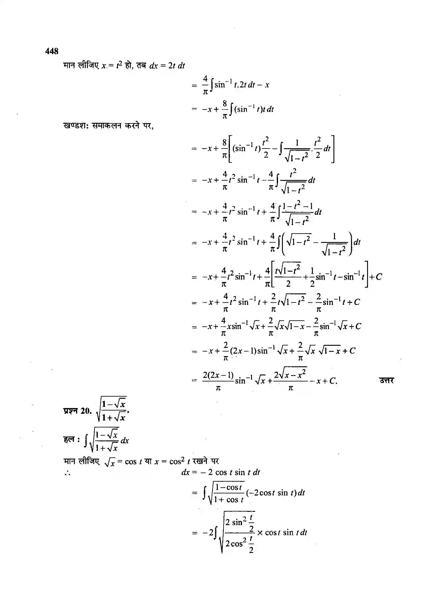 Bihar Board Class 12th Maths (गणित) Chapter 7 (समाकलन) Solution 104