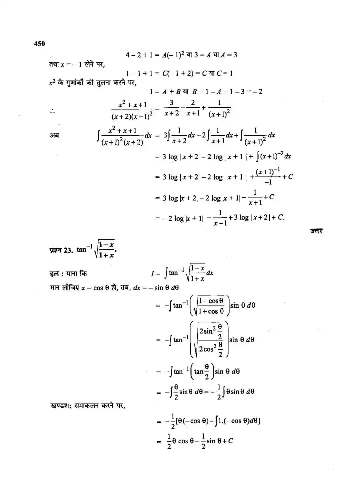 Bihar Board Class 12th Maths (गणित) Chapter 7 (समाकलन) Solution 106