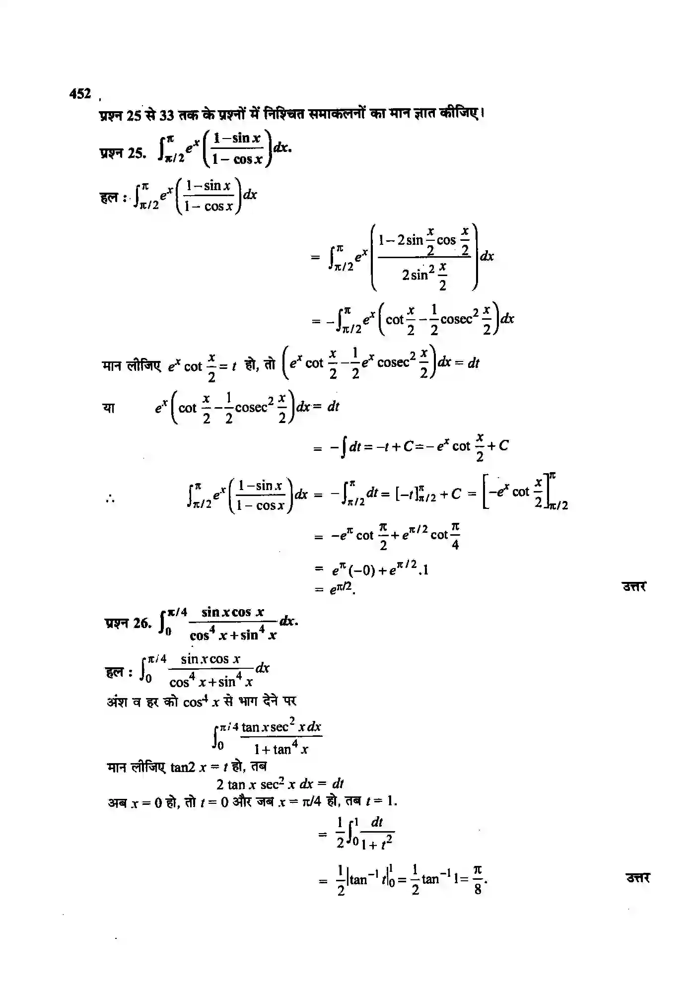 Bihar Board Class 12th Maths (गणित) Chapter 7 (समाकलन) Solution 108