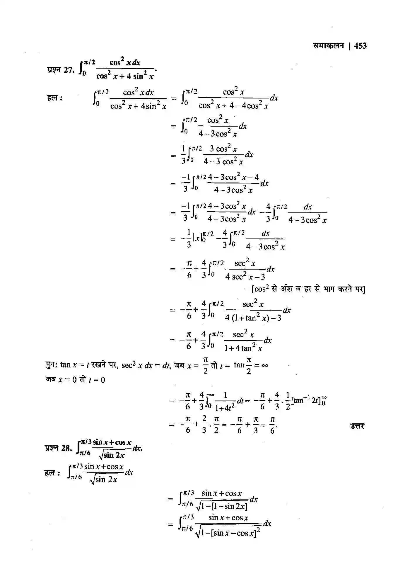 Bihar Board Class 12th Maths (गणित) Chapter 7 (समाकलन) Solution 109