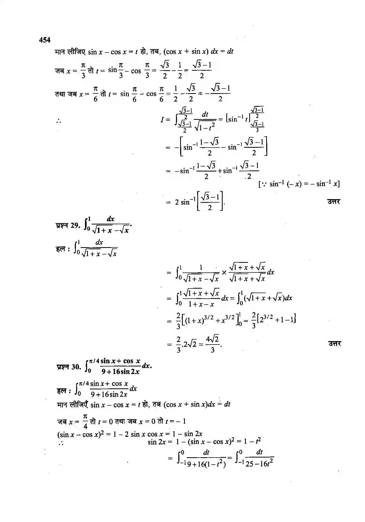 Bihar Board Class 12th Maths (गणित) Chapter 7 (समाकलन) Solution 110