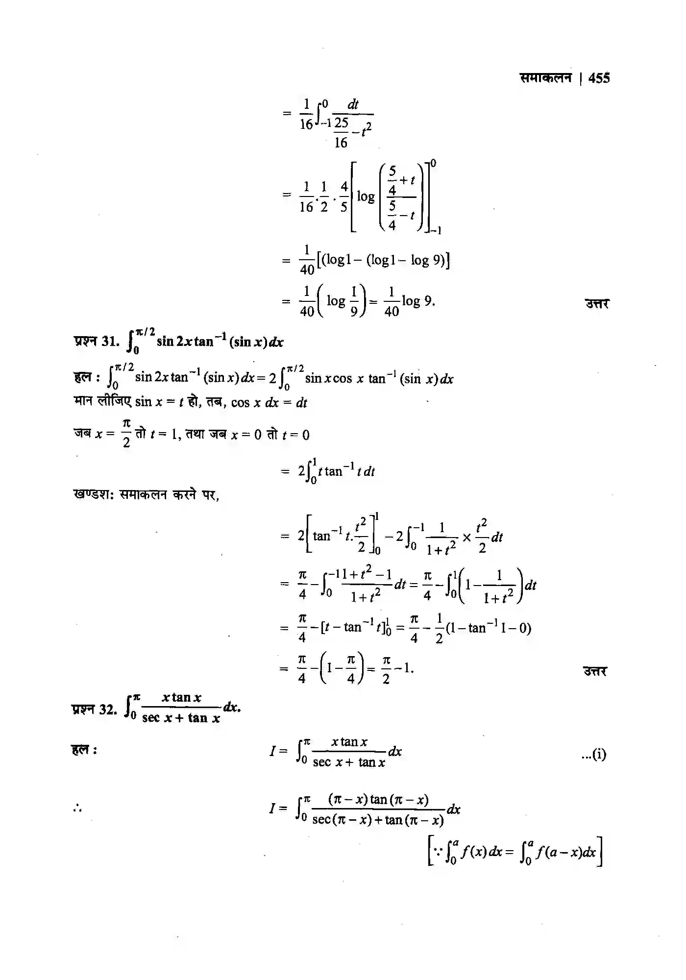 Bihar Board Class 12th Maths (गणित) Chapter 7 (समाकलन) Solution 111