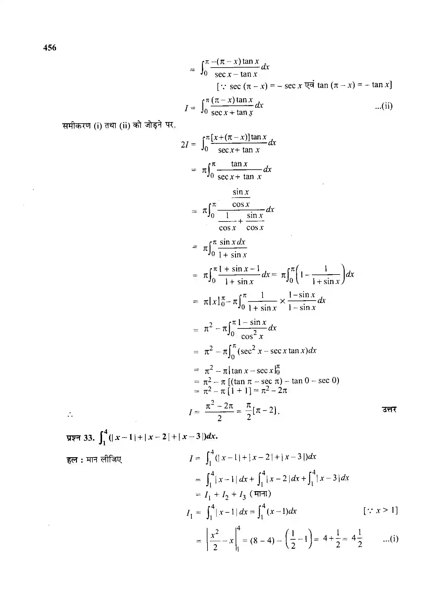 Bihar Board Class 12th Maths (गणित) Chapter 7 (समाकलन) Solution 112