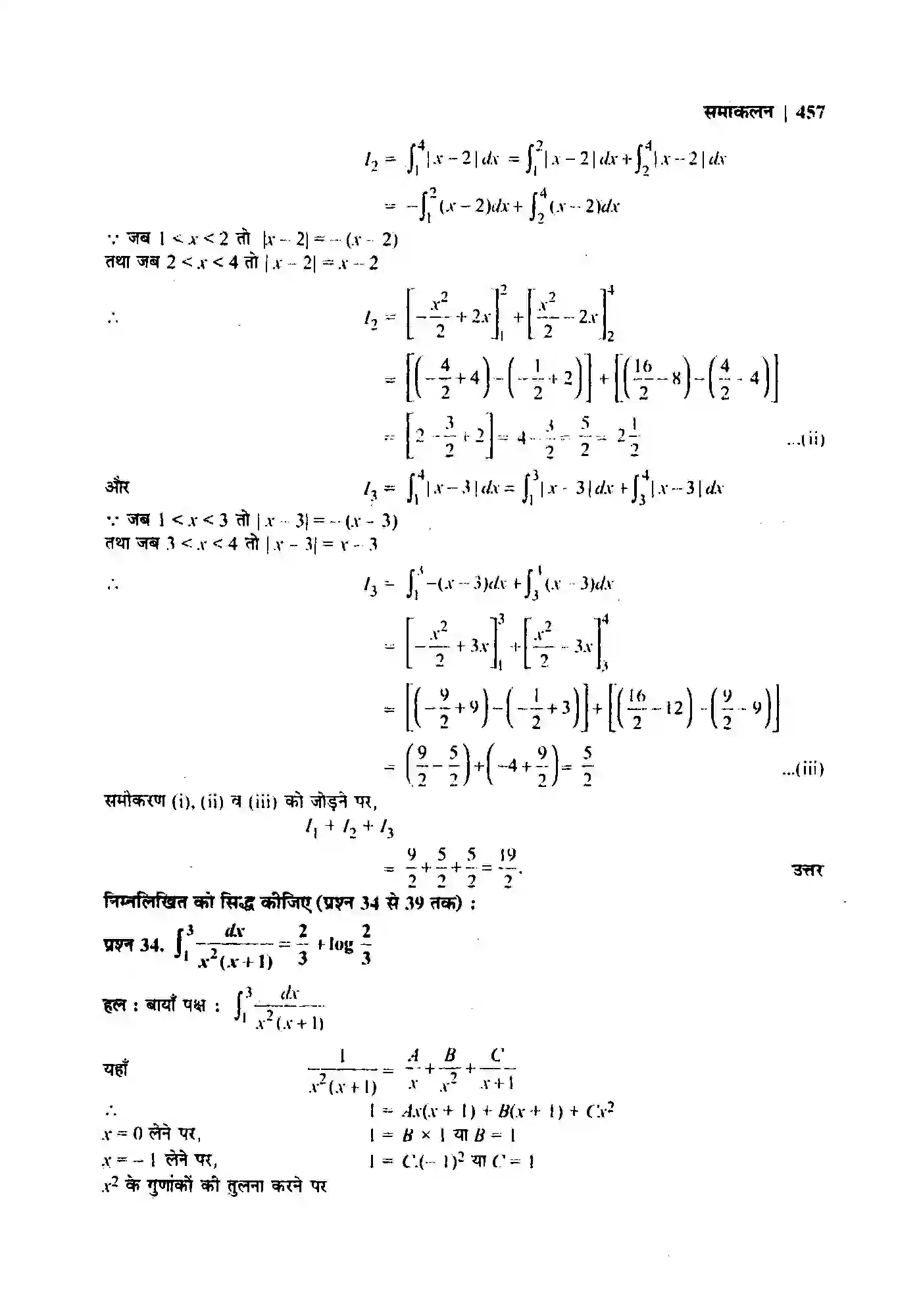 Bihar Board Class 12th Maths (गणित) Chapter 7 (समाकलन) Solution 113