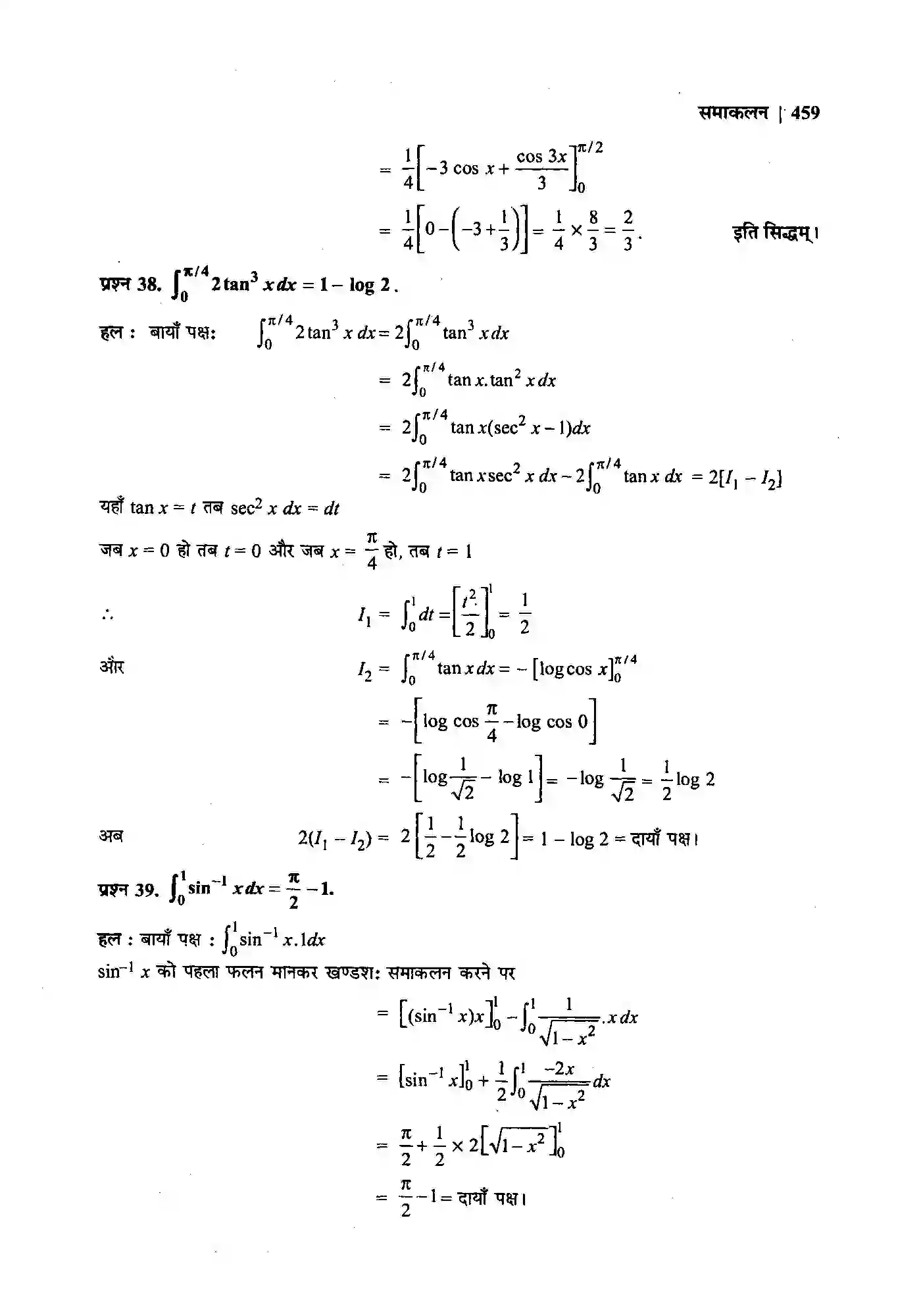 Bihar Board Class 12th Maths (गणित) Chapter 7 (समाकलन) Solution 115