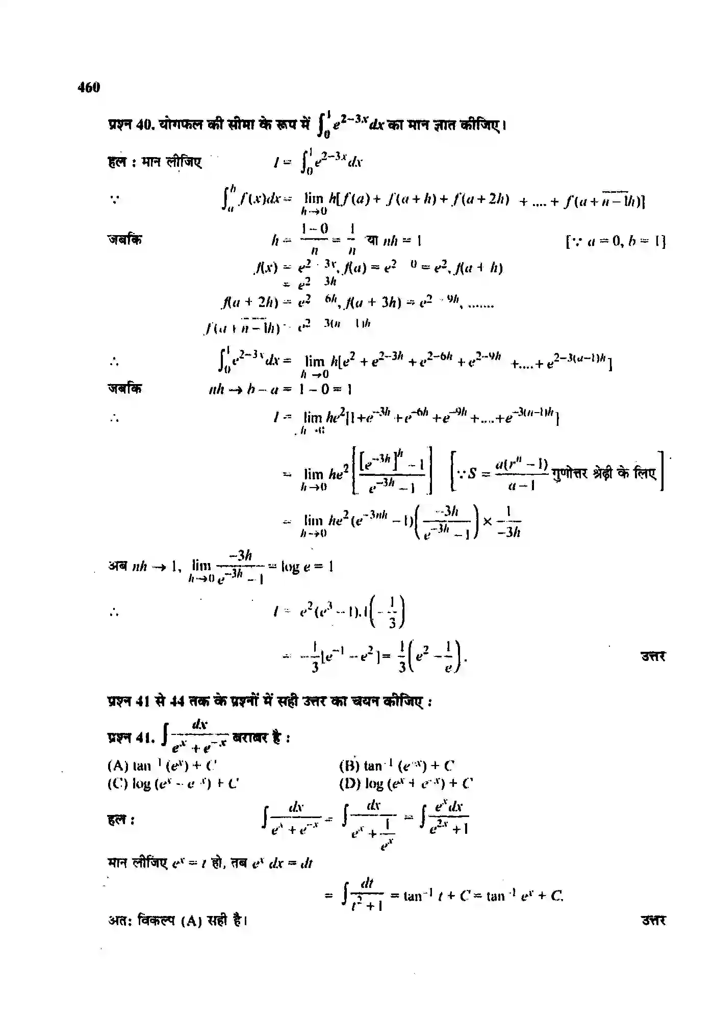 Bihar Board Class 12th Maths (गणित) Chapter 7 (समाकलन) Solution 116