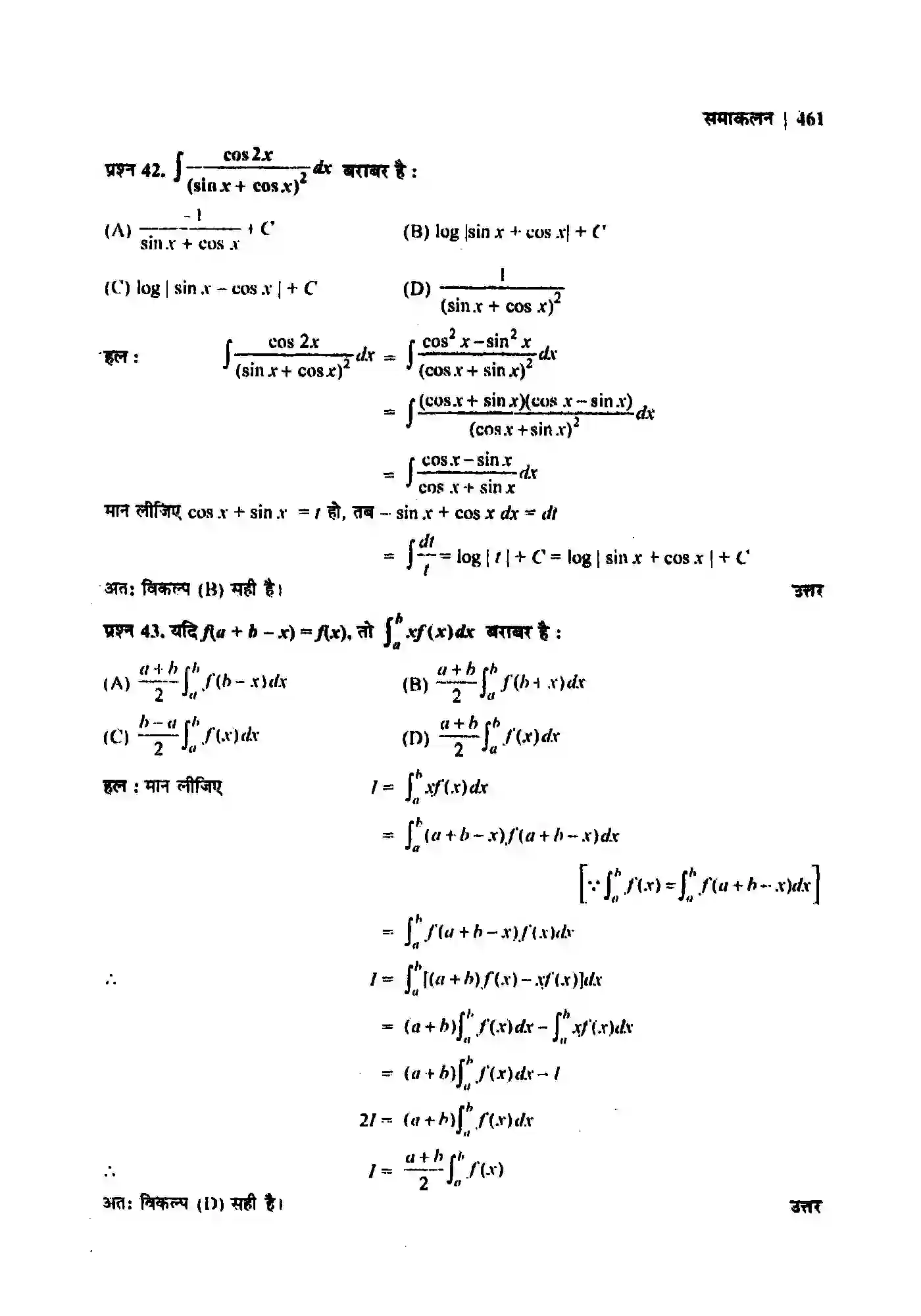 Bihar Board Class 12th Maths (गणित) Chapter 7 (समाकलन) Solution 117