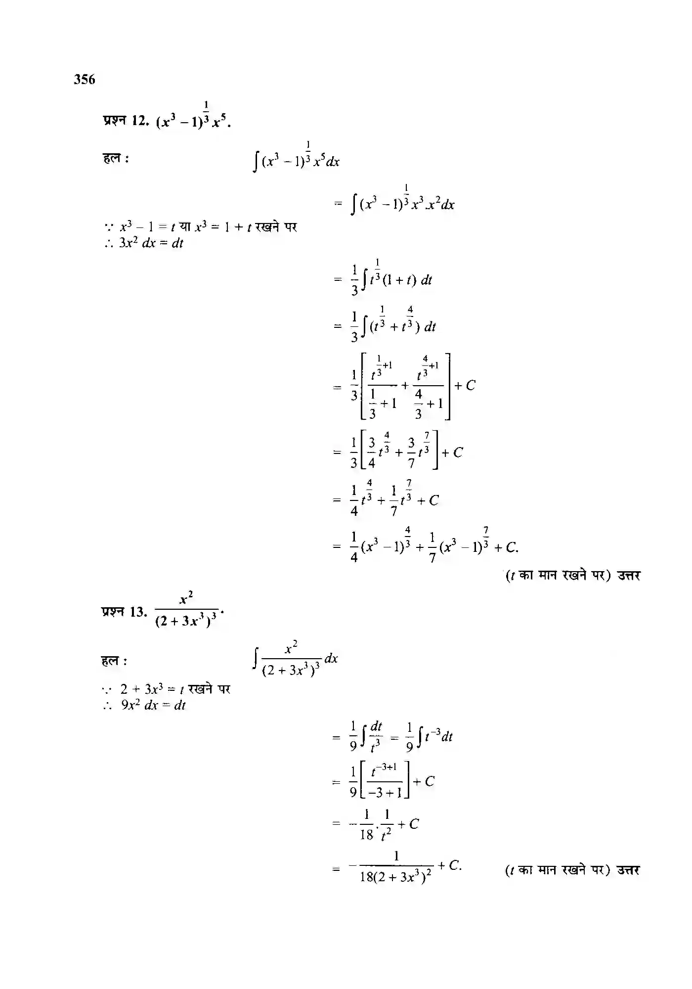 Bihar Board Class 12th Maths (गणित) Chapter 7 (समाकलन) Solution 12