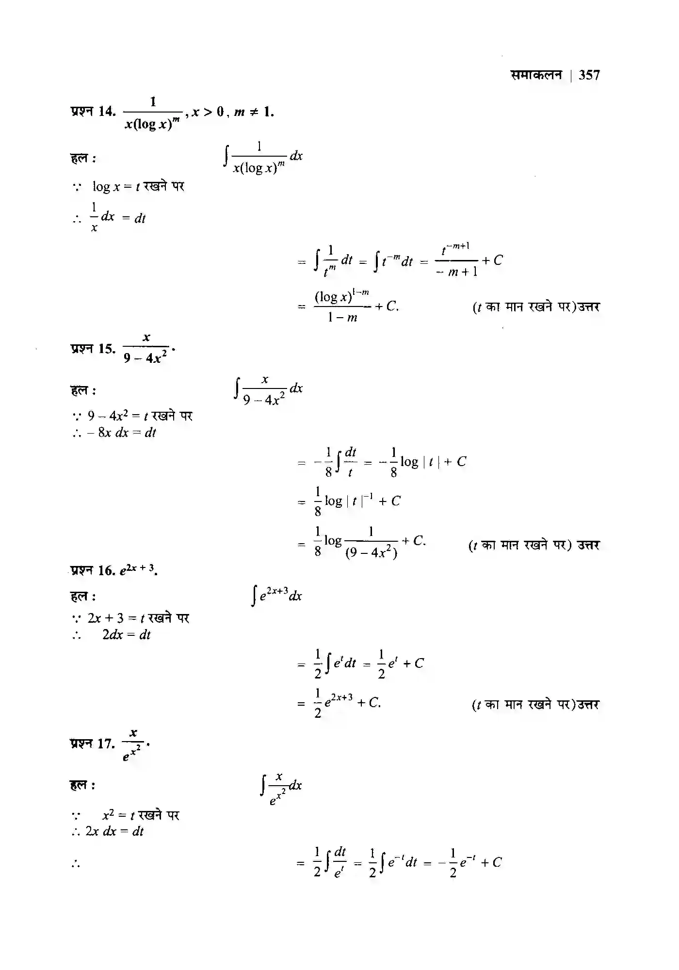 Bihar Board Class 12th Maths (गणित) Chapter 7 (समाकलन) Solution 13