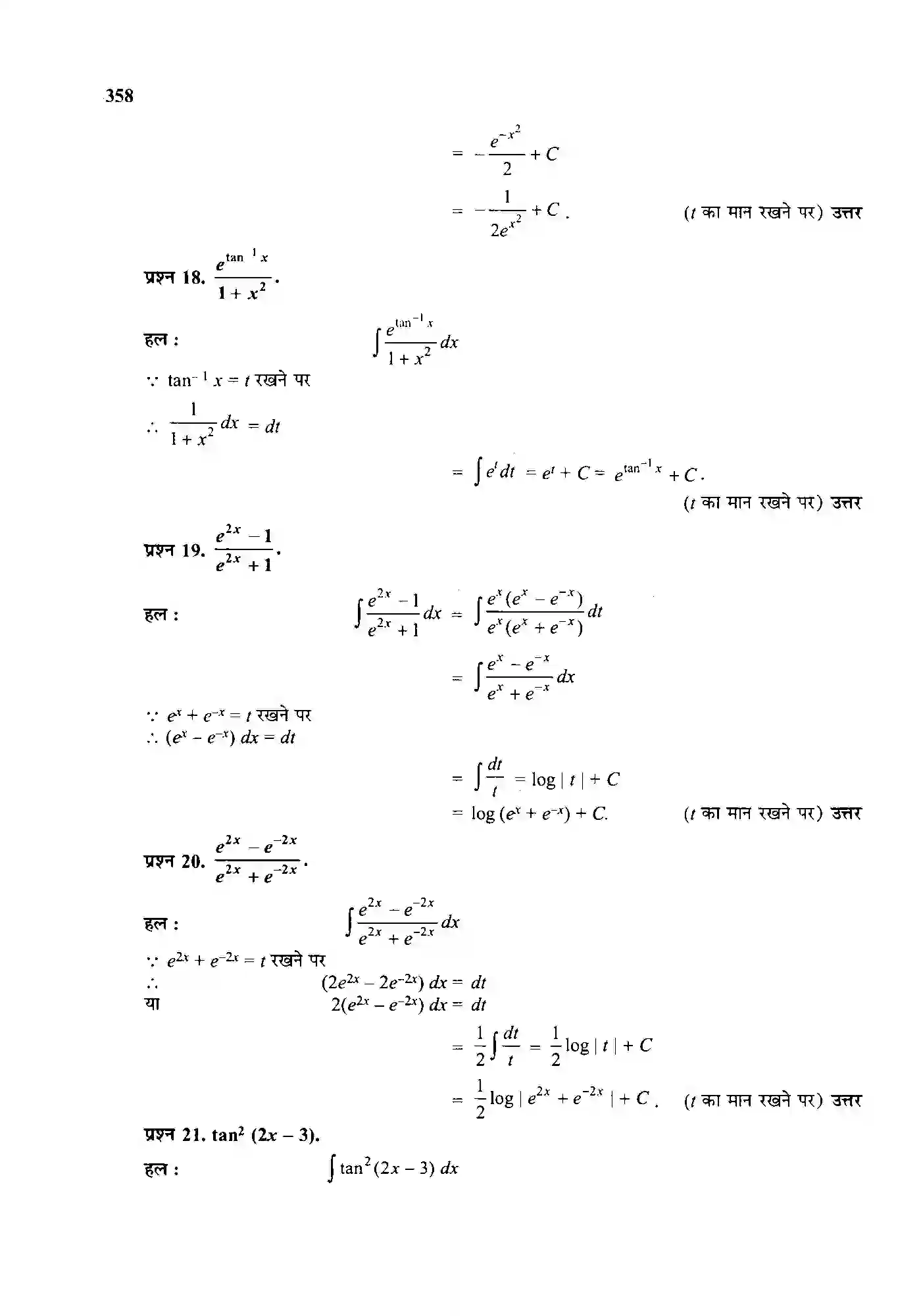 Bihar Board Class 12th Maths (गणित) Chapter 7 (समाकलन) Solution 14
