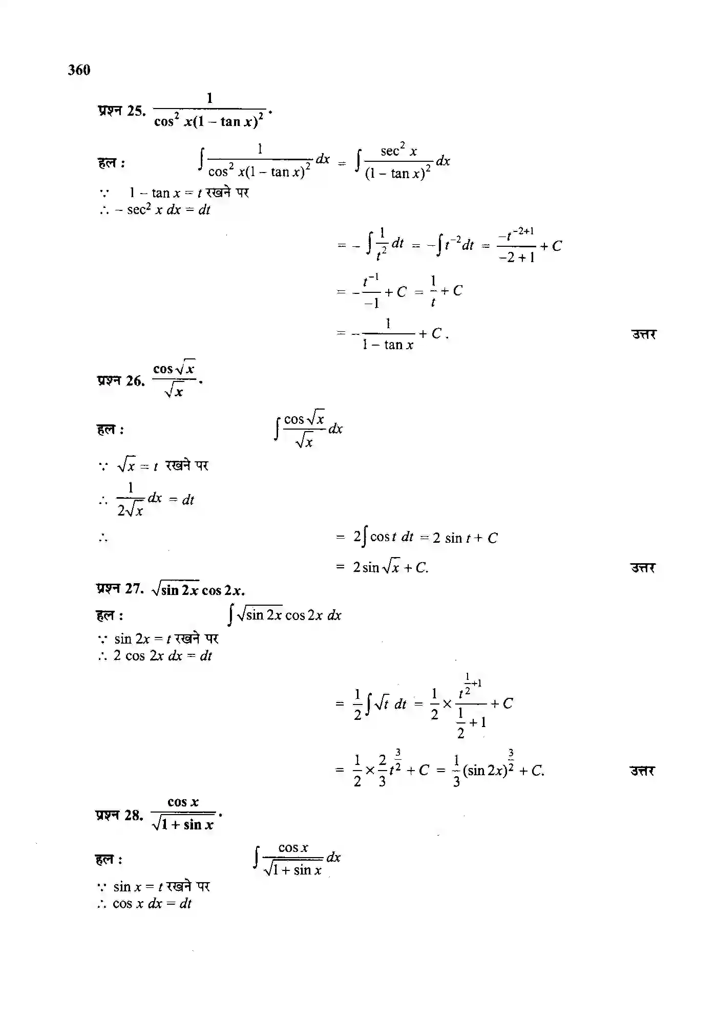 Bihar Board Class 12th Maths (गणित) Chapter 7 (समाकलन) Solution 16