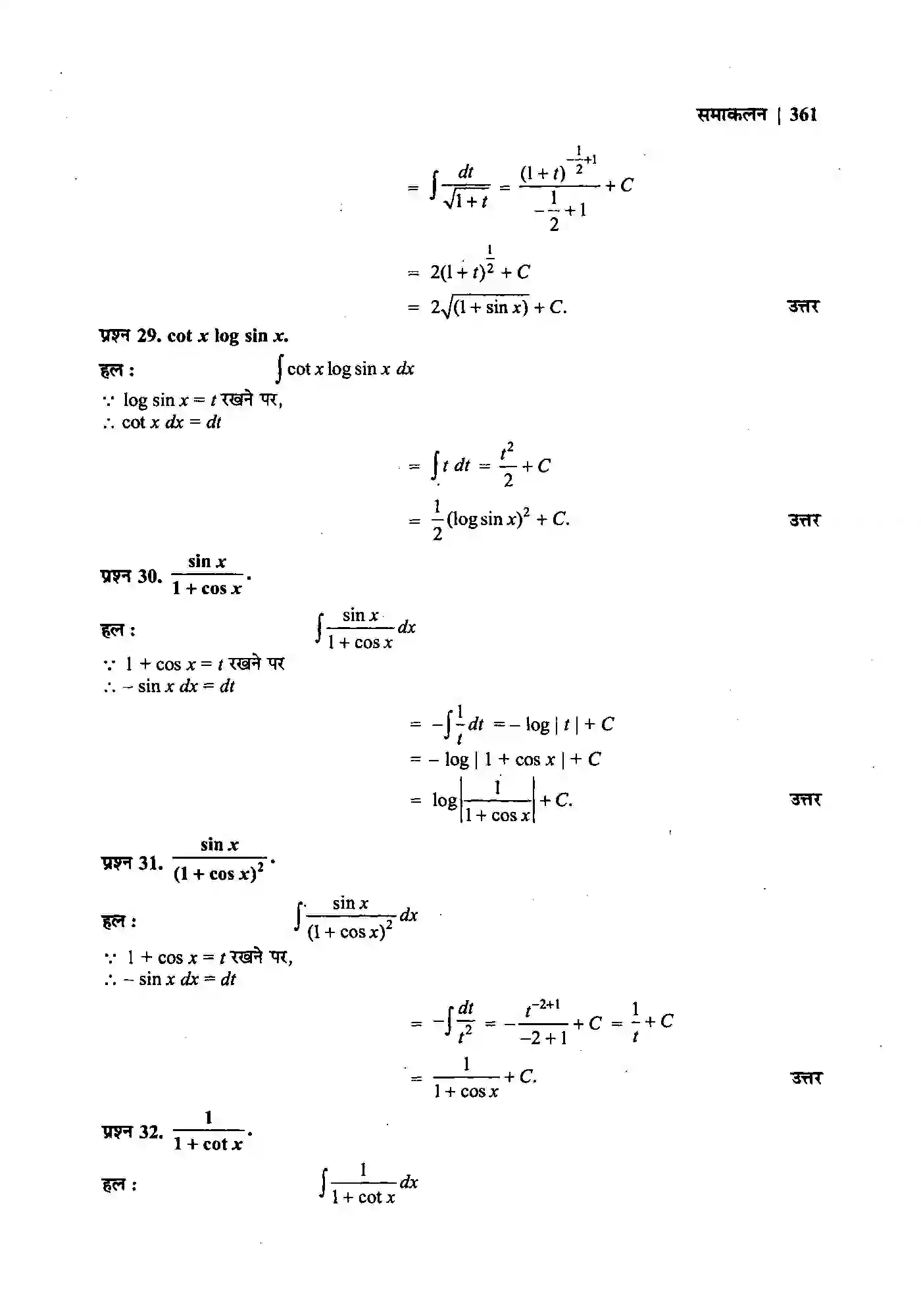 Bihar Board Class 12th Maths (गणित) Chapter 7 (समाकलन) Solution 17
