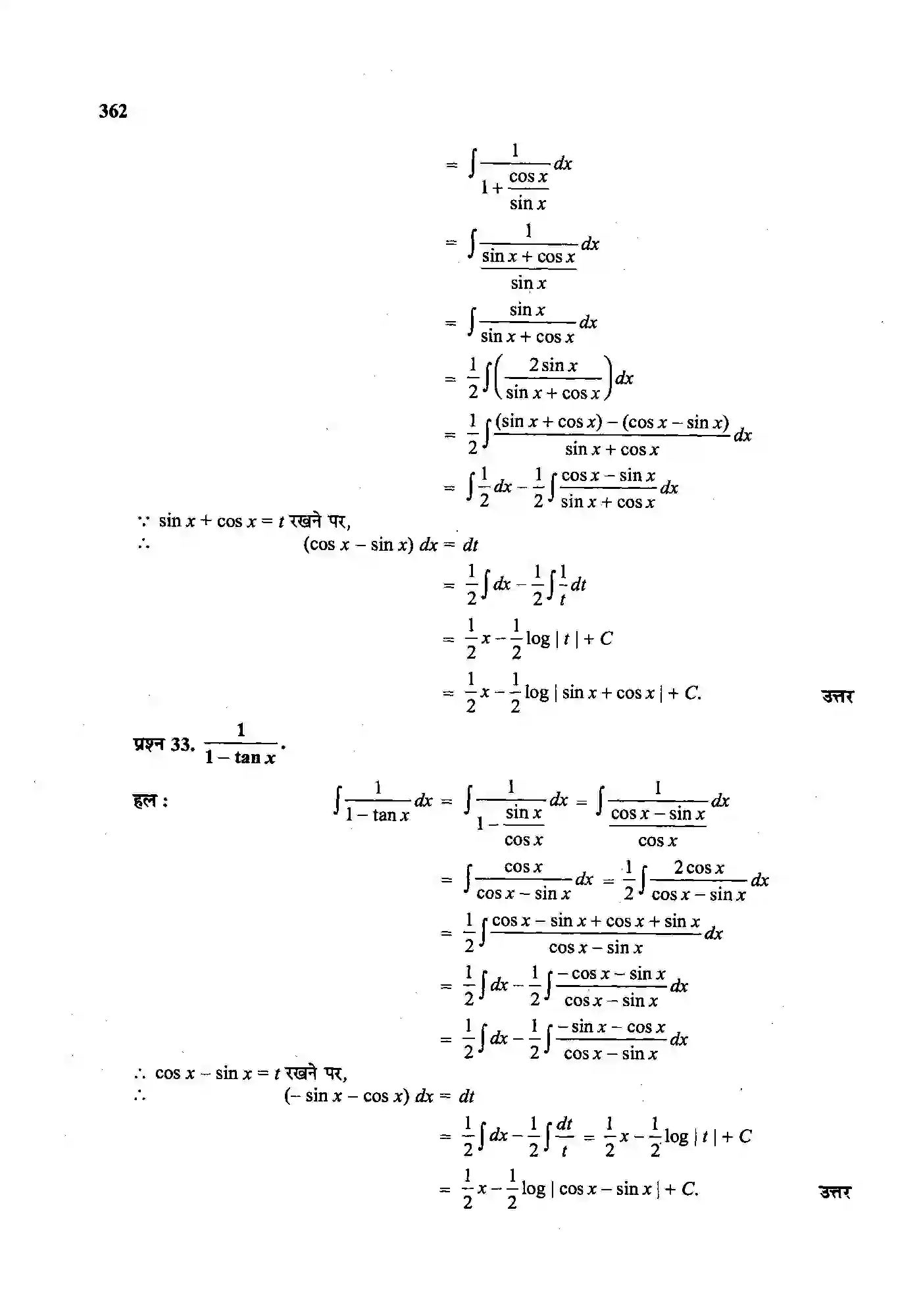 Bihar Board Class 12th Maths (गणित) Chapter 7 (समाकलन) Solution 18