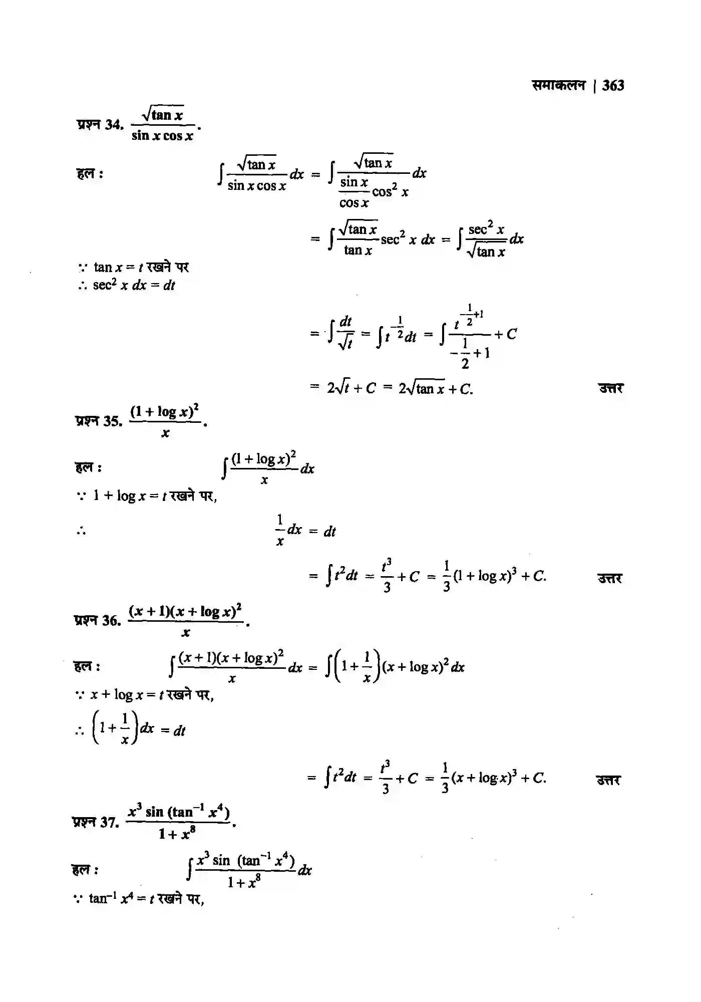 Bihar Board Class 12th Maths (गणित) Chapter 7 (समाकलन) Solution 19