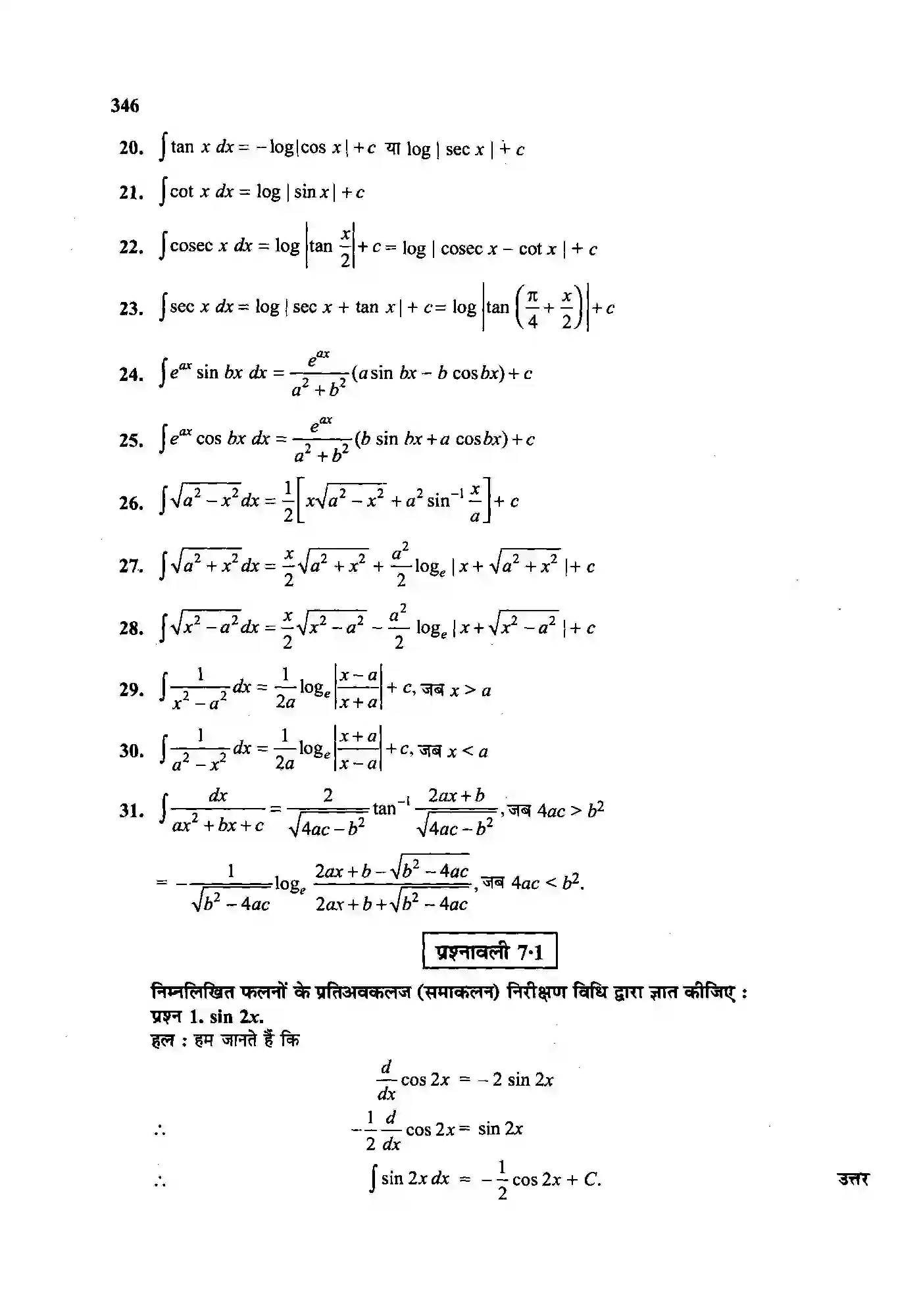 Bihar Board Class 12th Maths (गणित) Chapter 7 (समाकलन) Solution 2