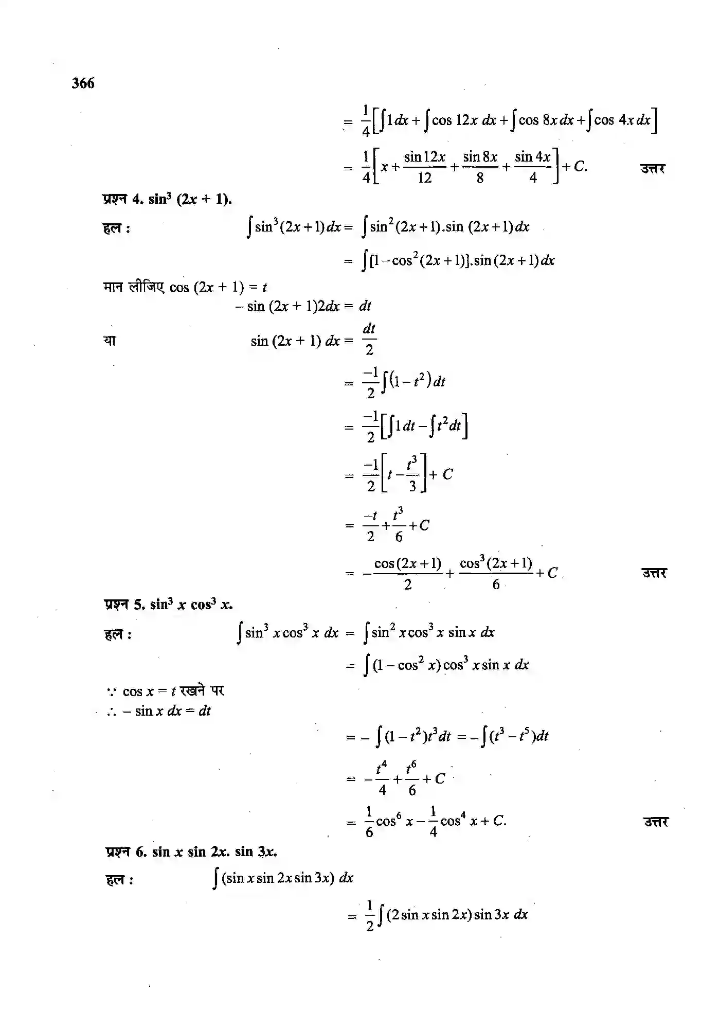 Bihar Board Class 12th Maths (गणित) Chapter 7 (समाकलन) Solution 22