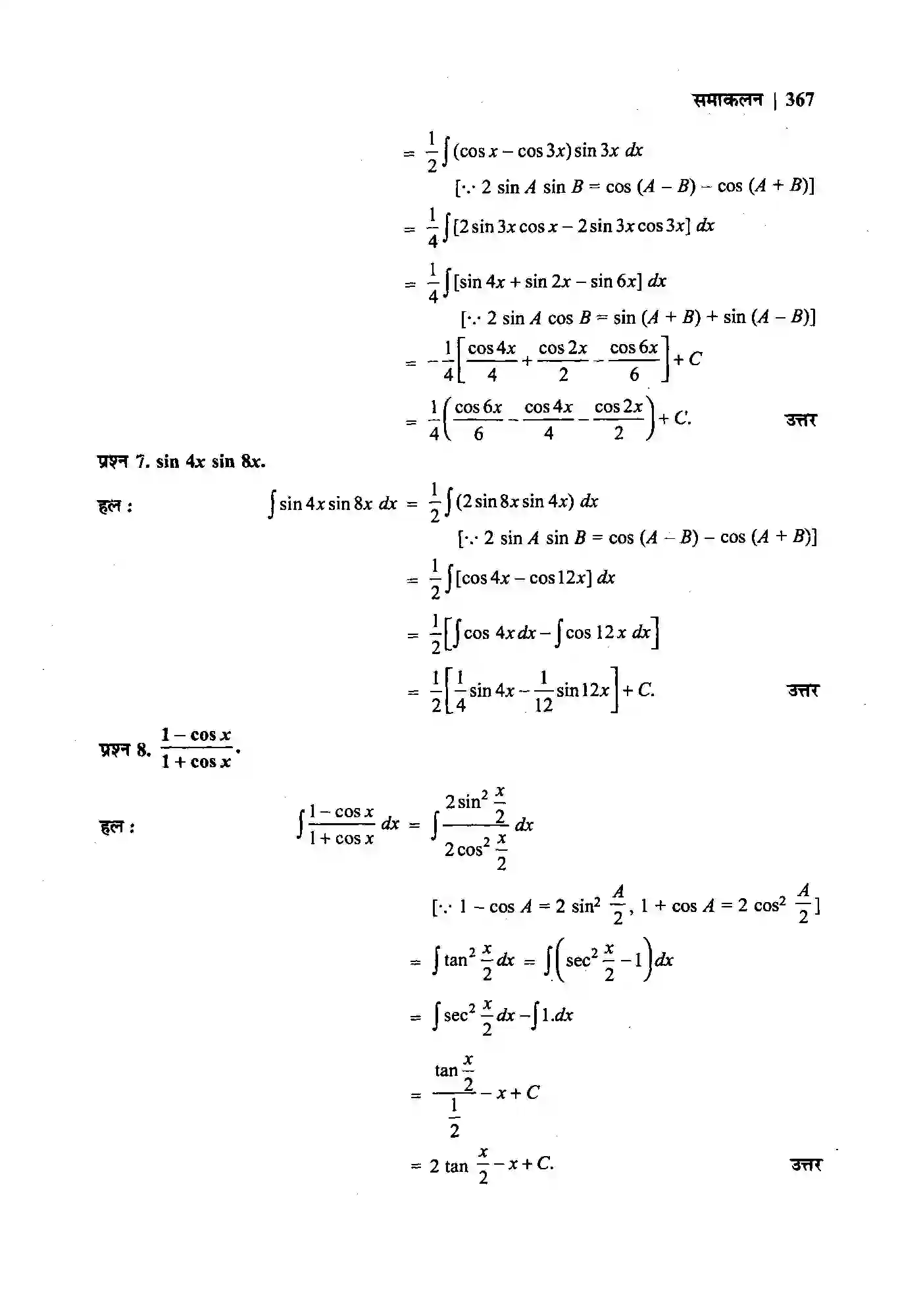 Bihar Board Class 12th Maths (गणित) Chapter 7 (समाकलन) Solution 23
