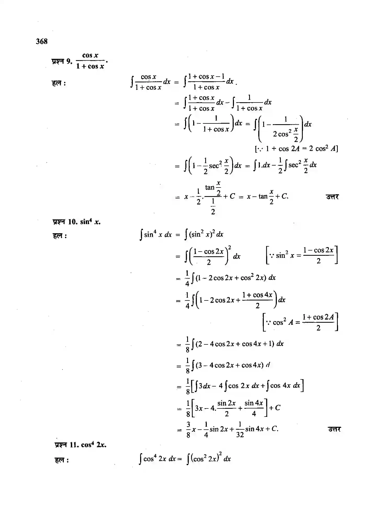 Bihar Board Class 12th Maths (गणित) Chapter 7 (समाकलन) Solution 24