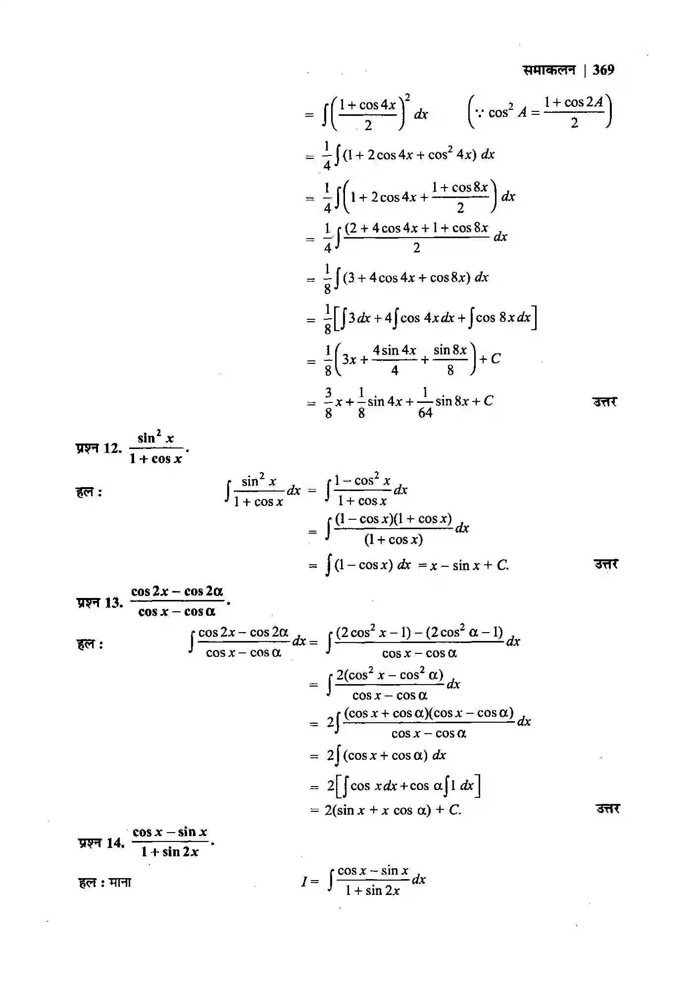 Bihar Board Class 12th Maths (गणित) Chapter 7 (समाकलन) Solution 25