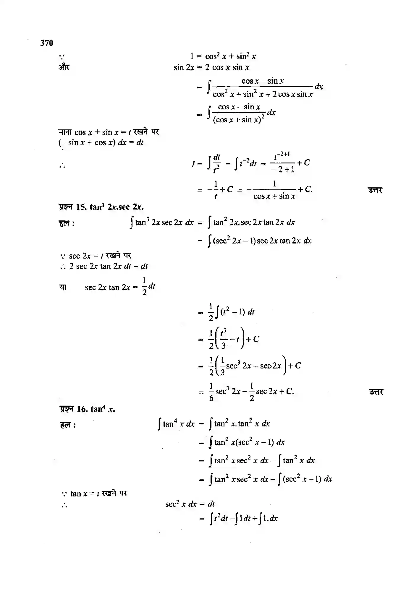 Bihar Board Class 12th Maths (गणित) Chapter 7 (समाकलन) Solution 26