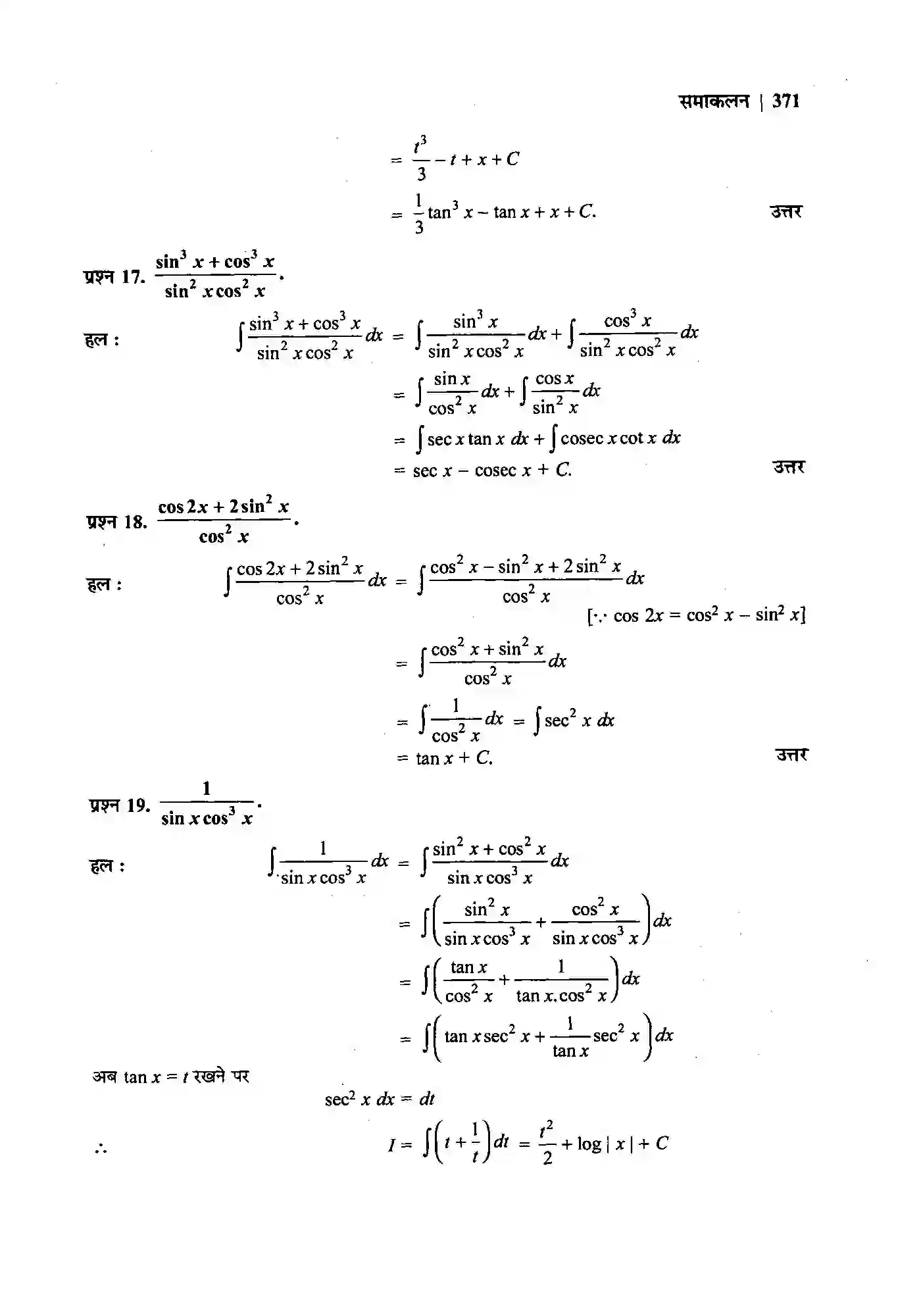 Bihar Board Class 12th Maths (गणित) Chapter 7 (समाकलन) Solution 27