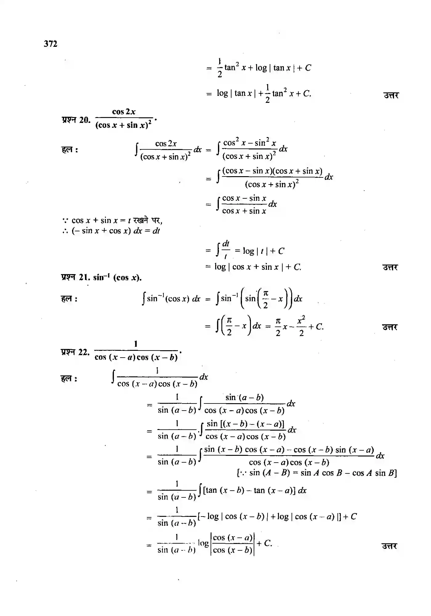 Bihar Board Class 12th Maths (गणित) Chapter 7 (समाकलन) Solution 28