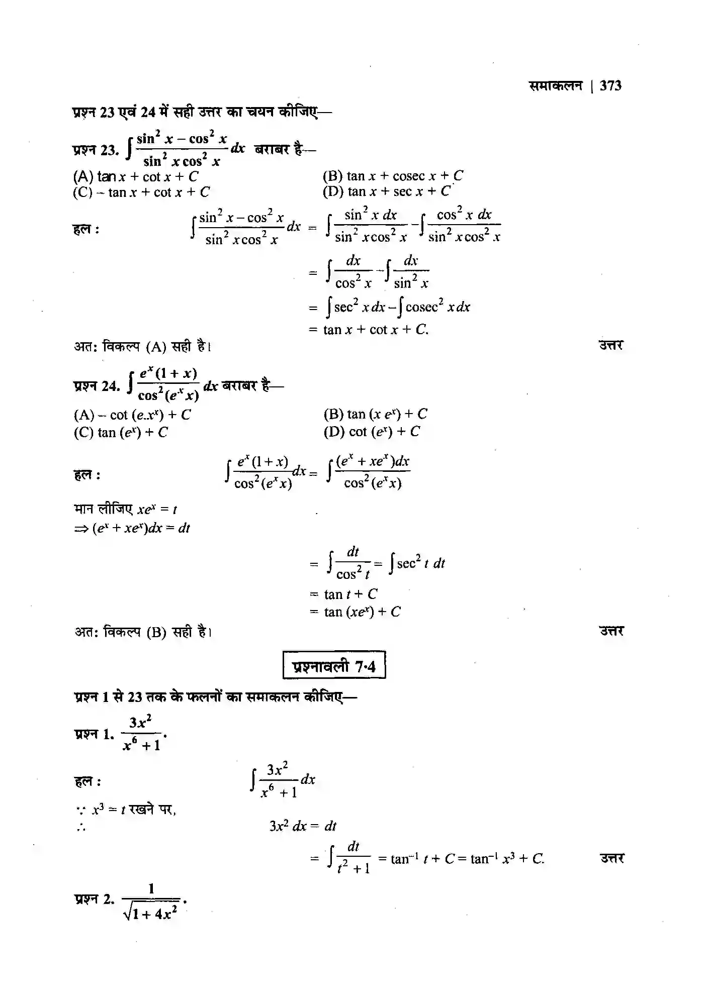 Bihar Board Class 12th Maths (गणित) Chapter 7 (समाकलन) Solution 29