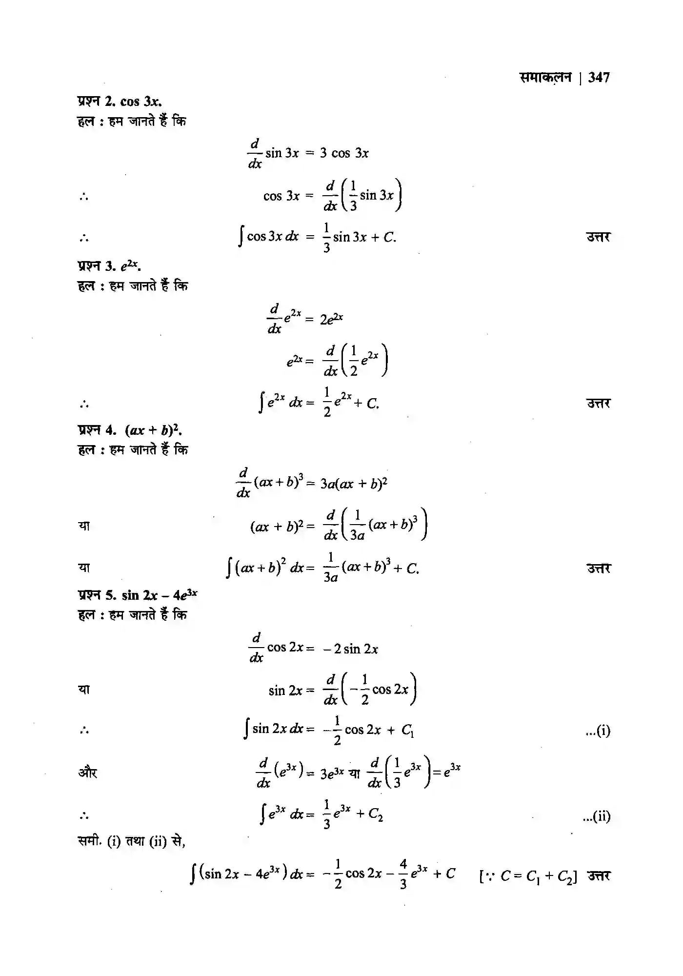 Bihar Board Class 12th Maths (गणित) Chapter 7 (समाकलन) Solution 3