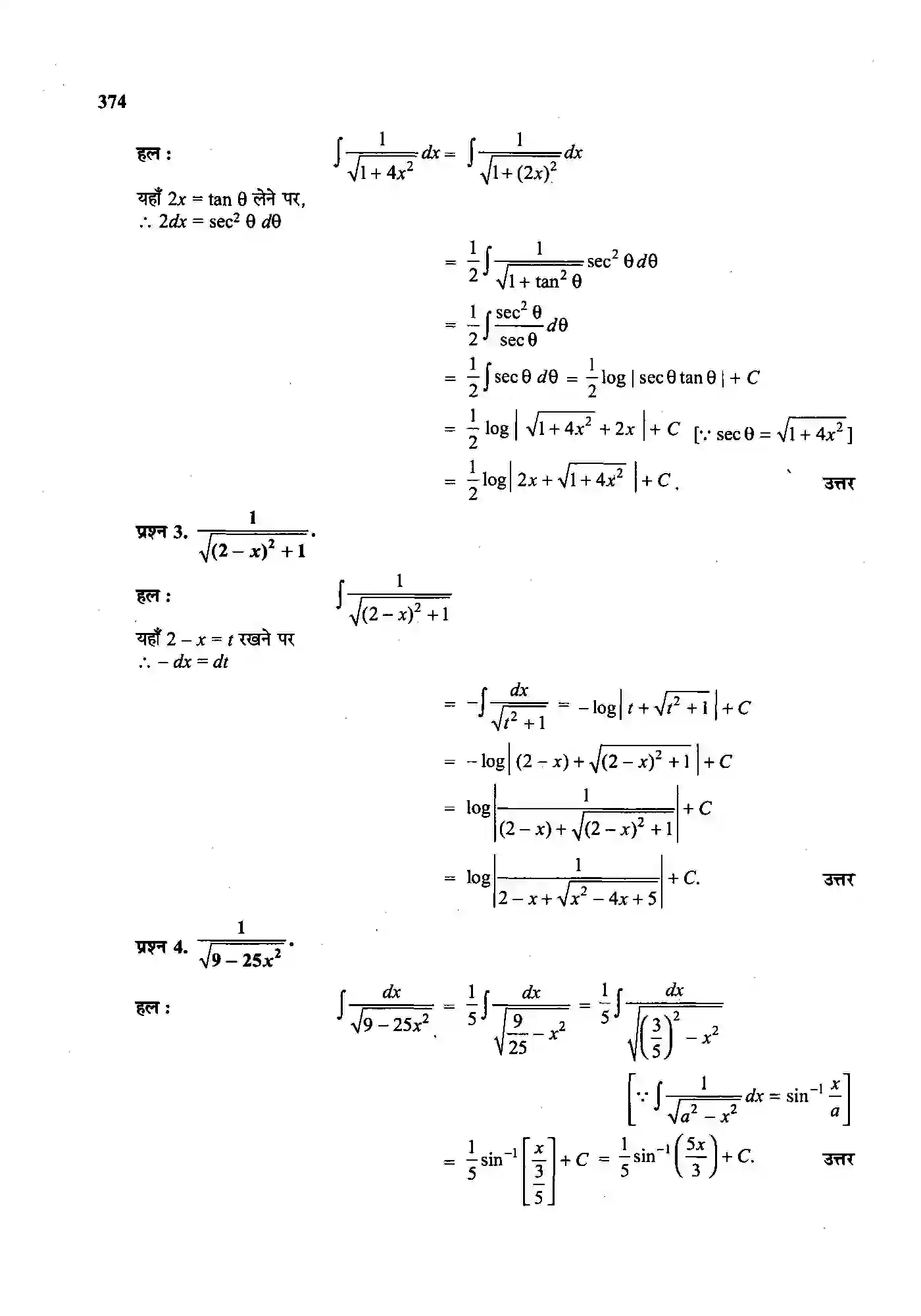 Bihar Board Class 12th Maths (गणित) Chapter 7 (समाकलन) Solution 30