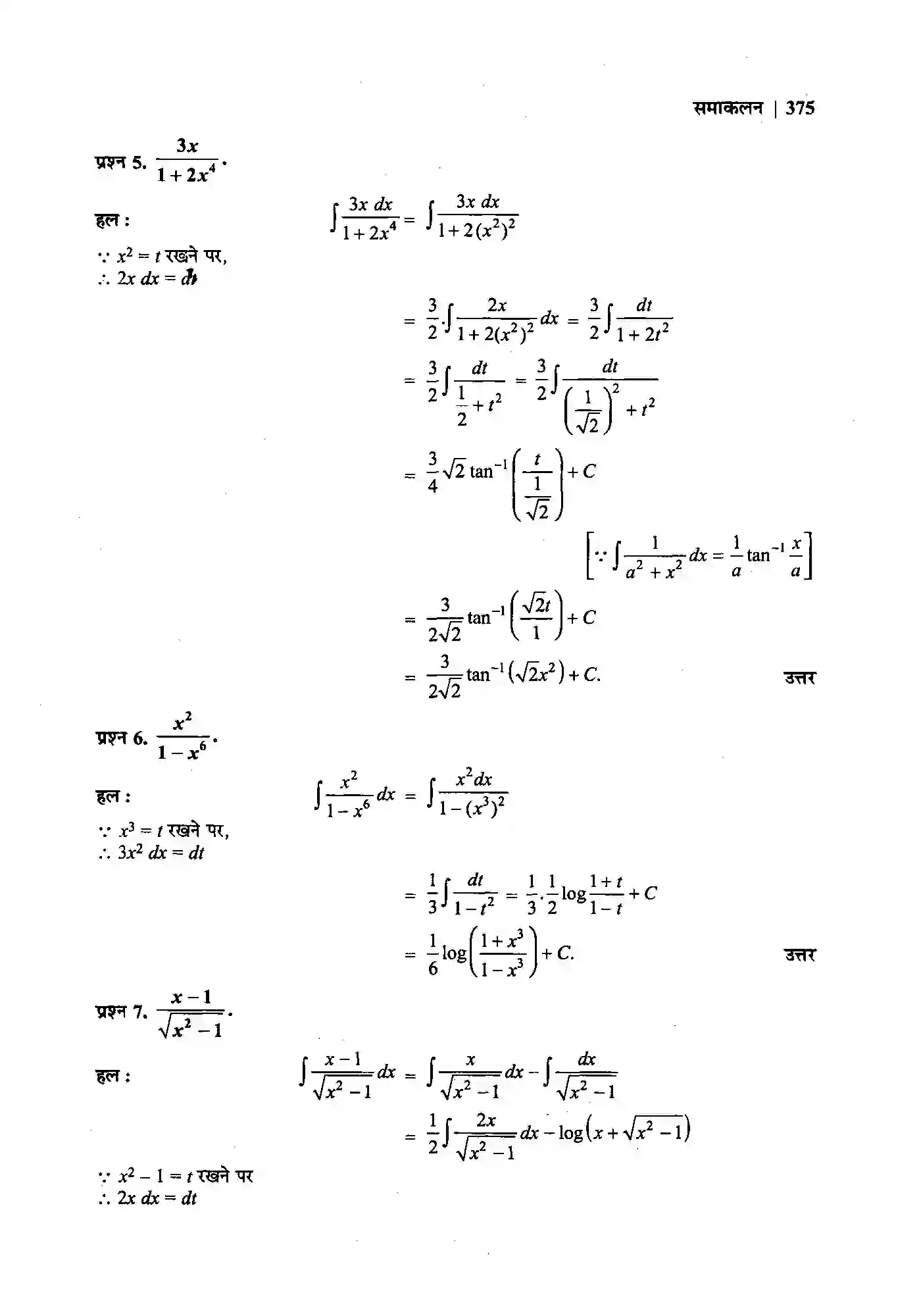 Bihar Board Class 12th Maths (गणित) Chapter 7 (समाकलन) Solution 31